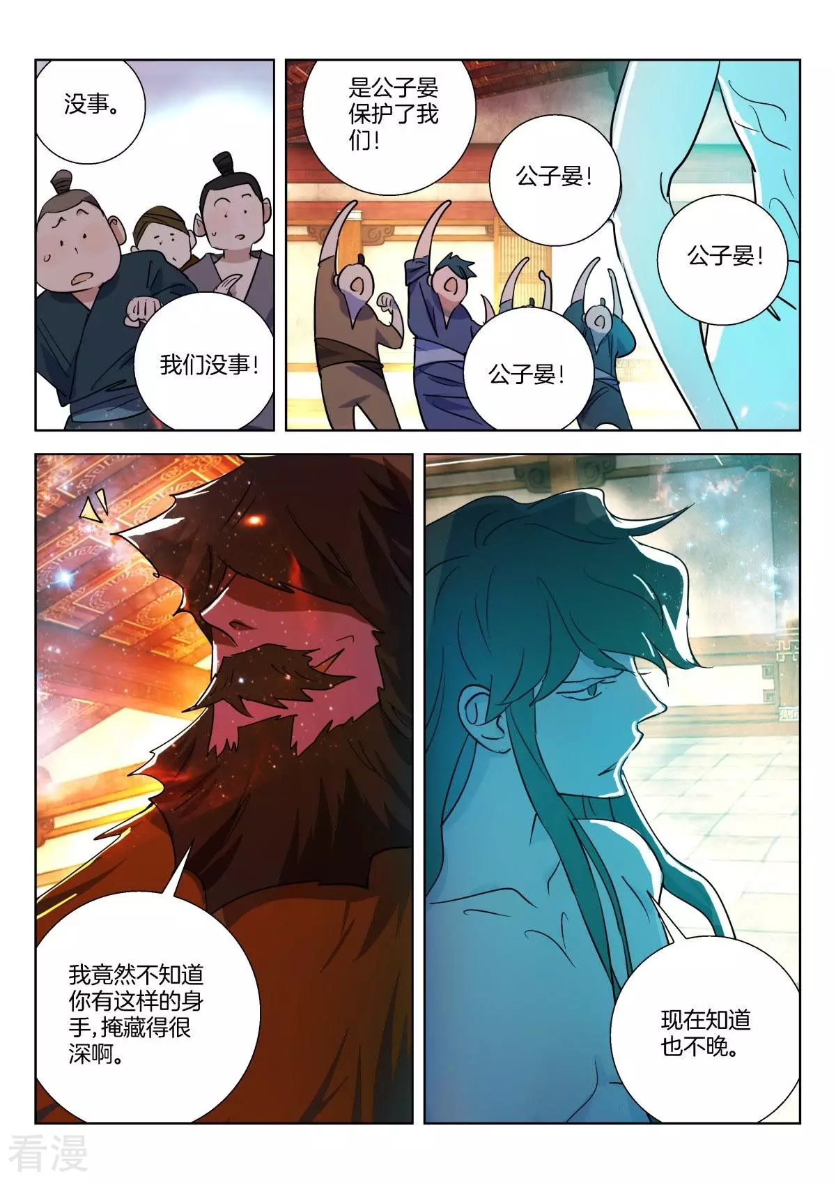 第316话 公子晏的爆发4