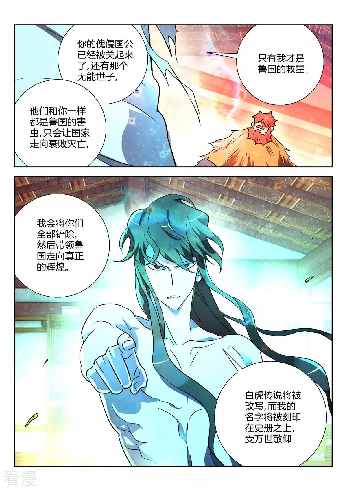 第316话 公子晏的爆发5