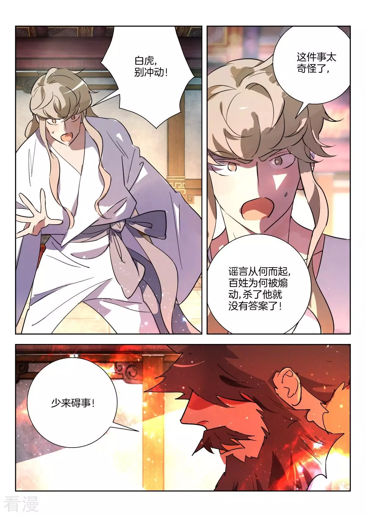第316话 公子晏的爆发7