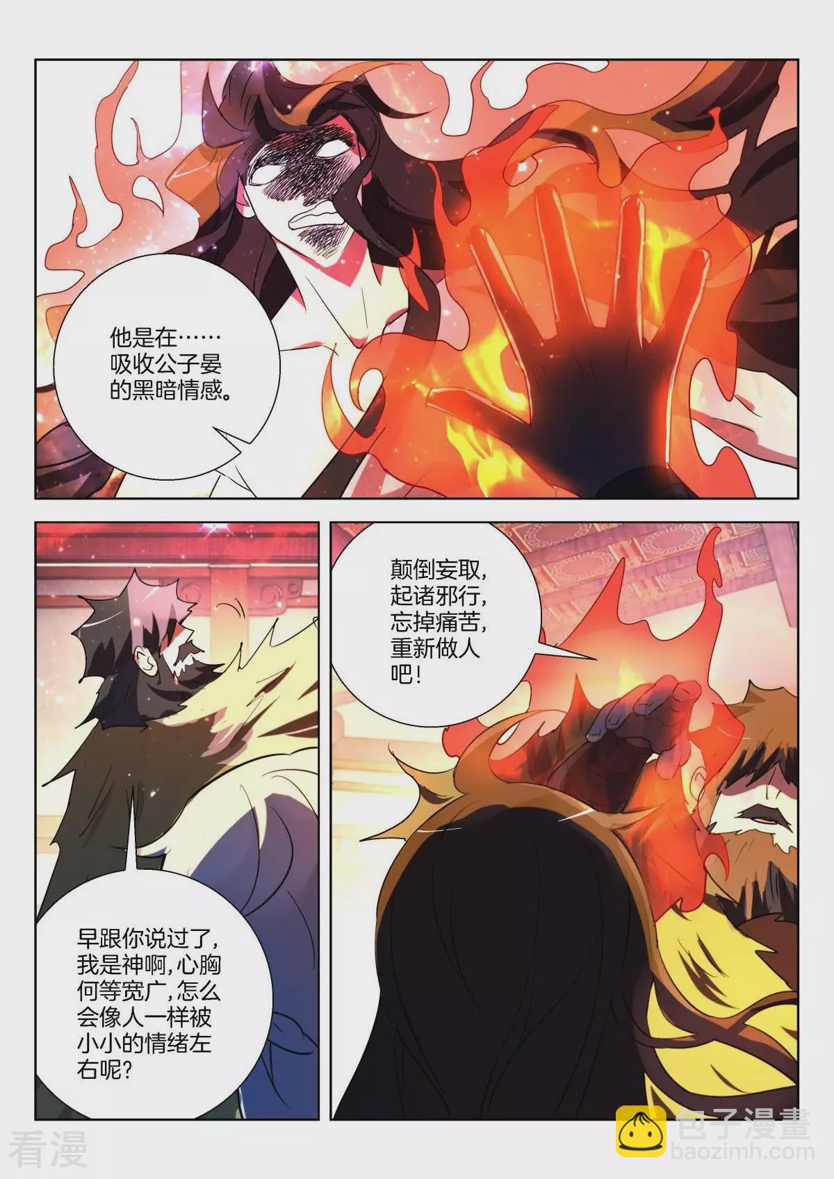 第316话 公子晏的爆发9