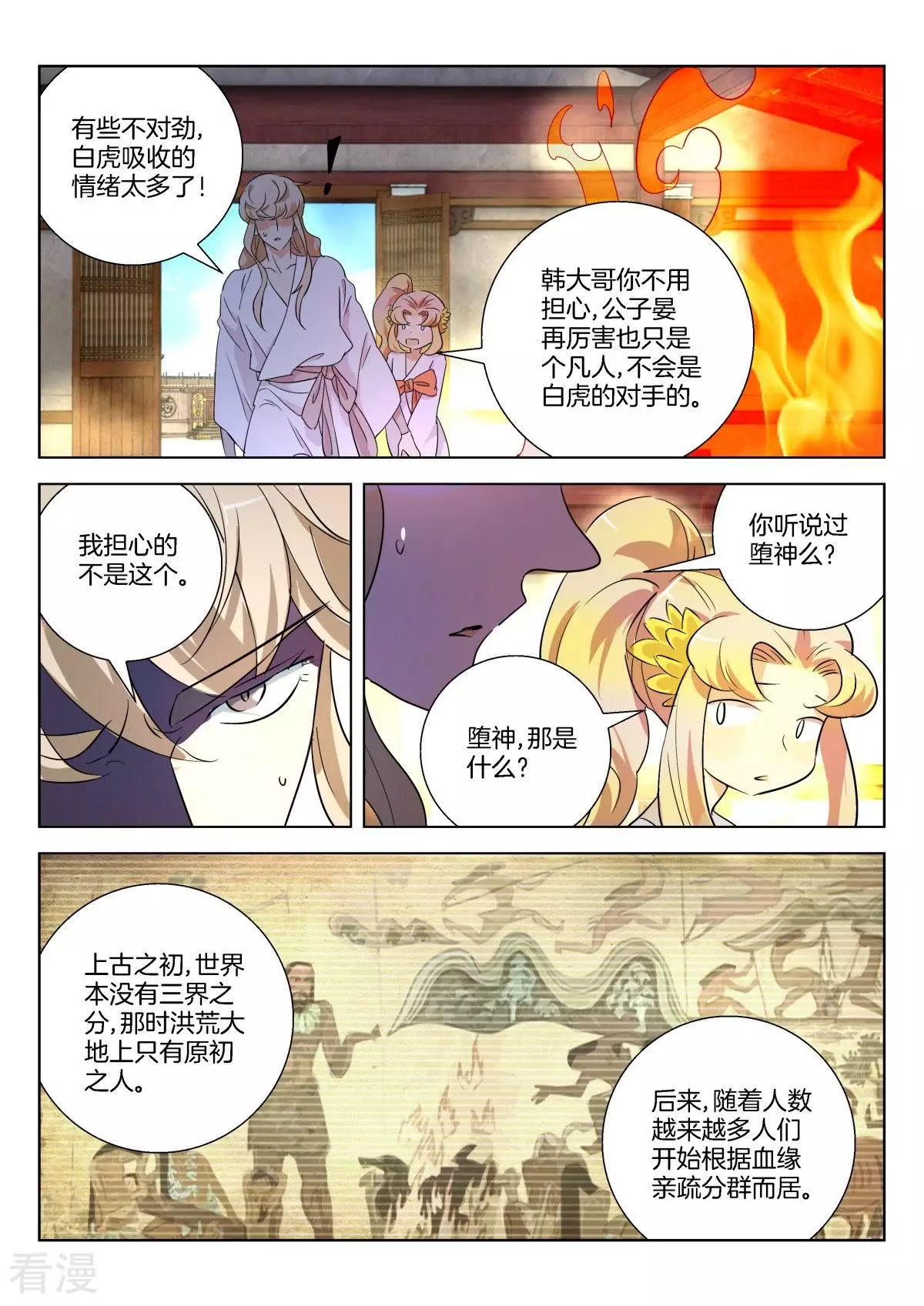 第317话 堕神3