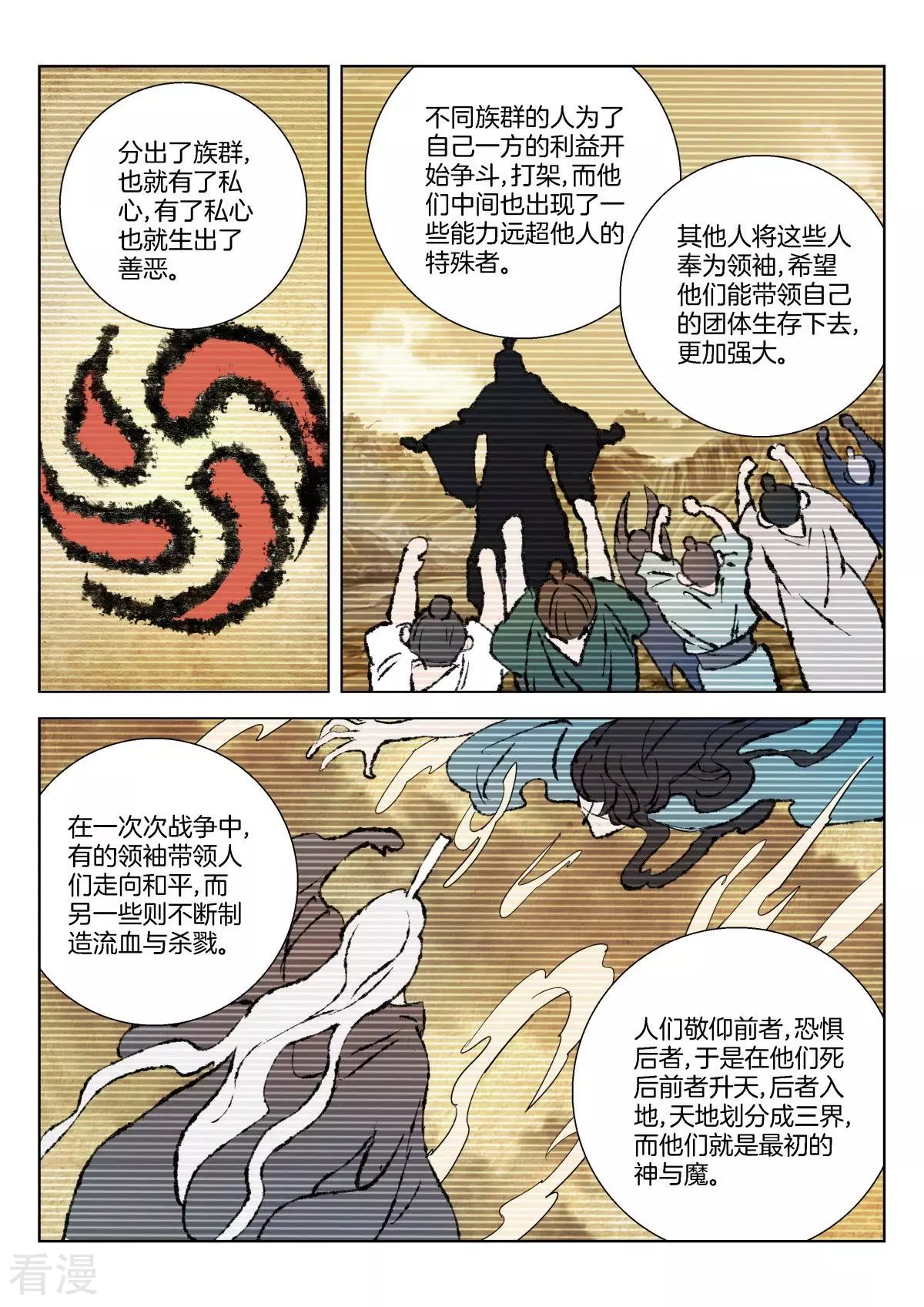 第317话 堕神4