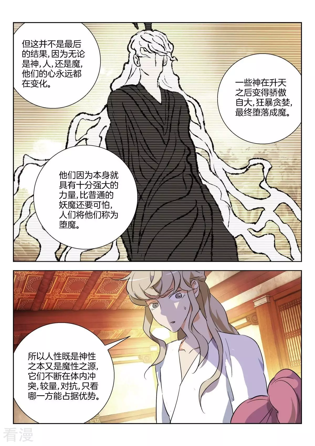 第317话 堕神5