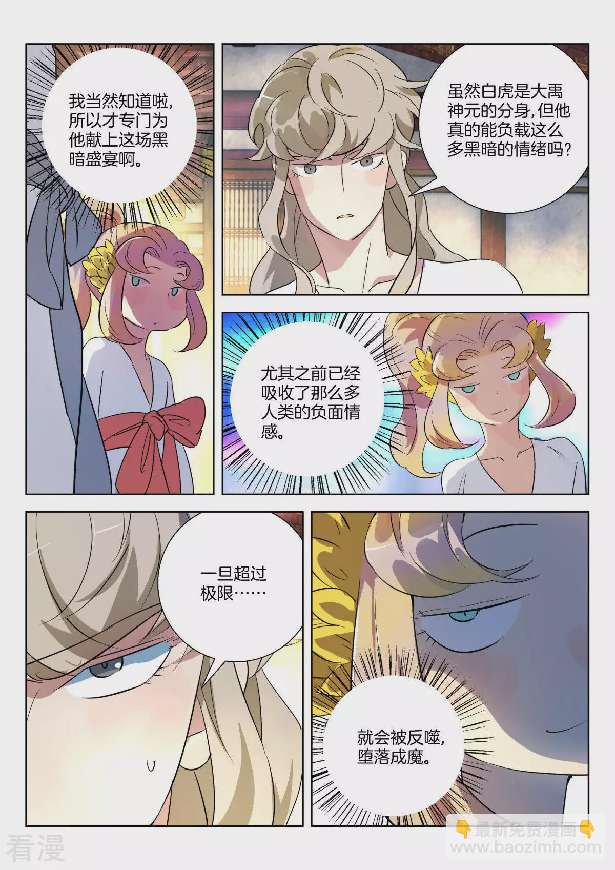 第317话 堕神6