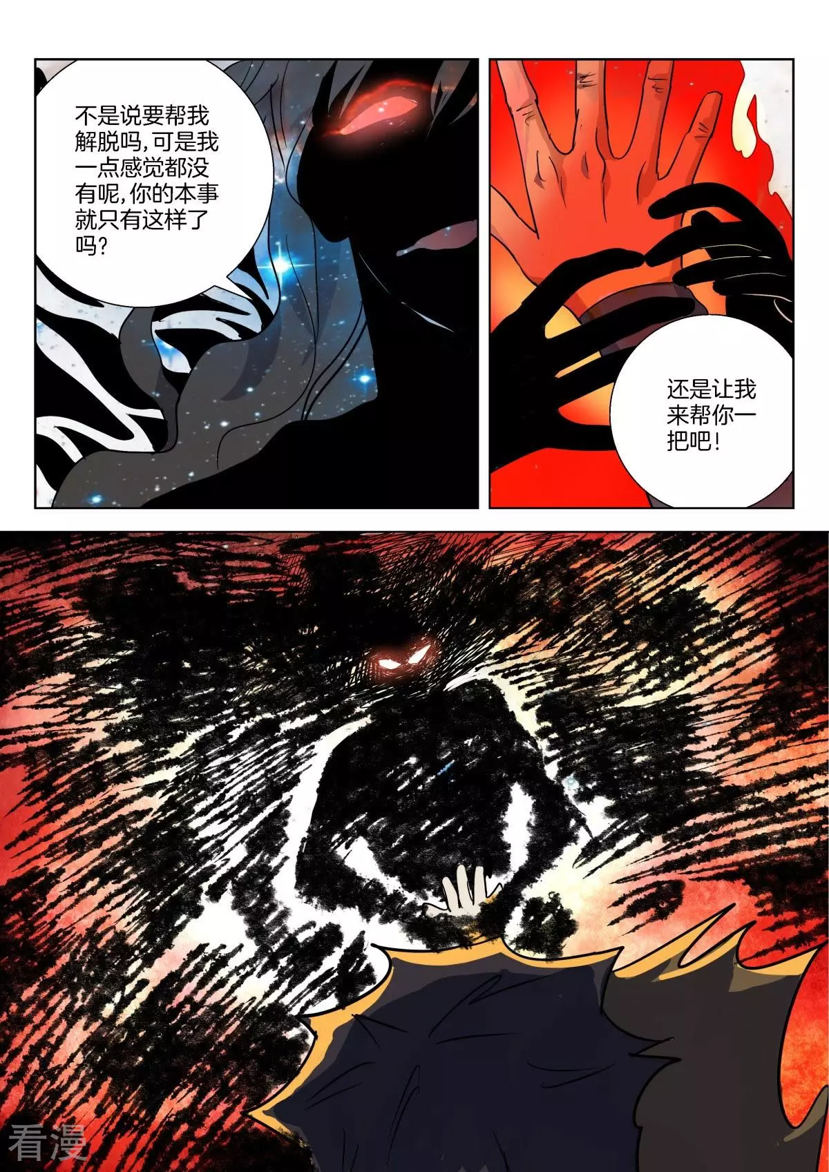 第317话 堕神8