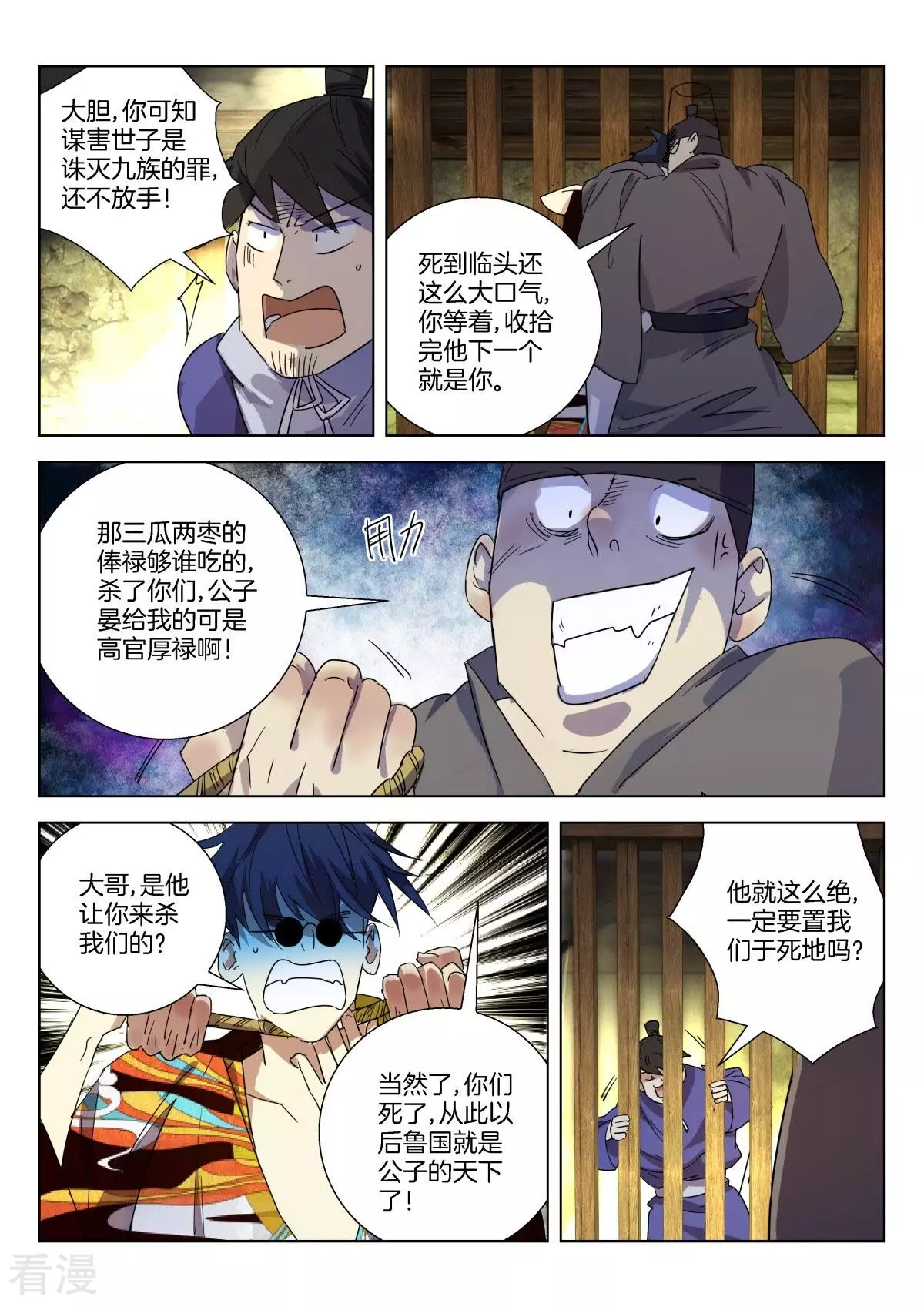 第319话 毒杀8
