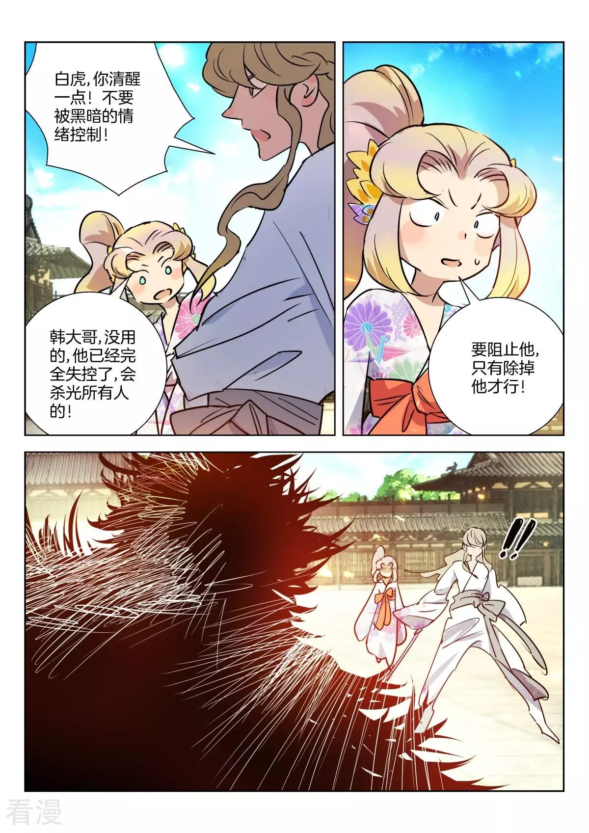 第321话 御剑失利4