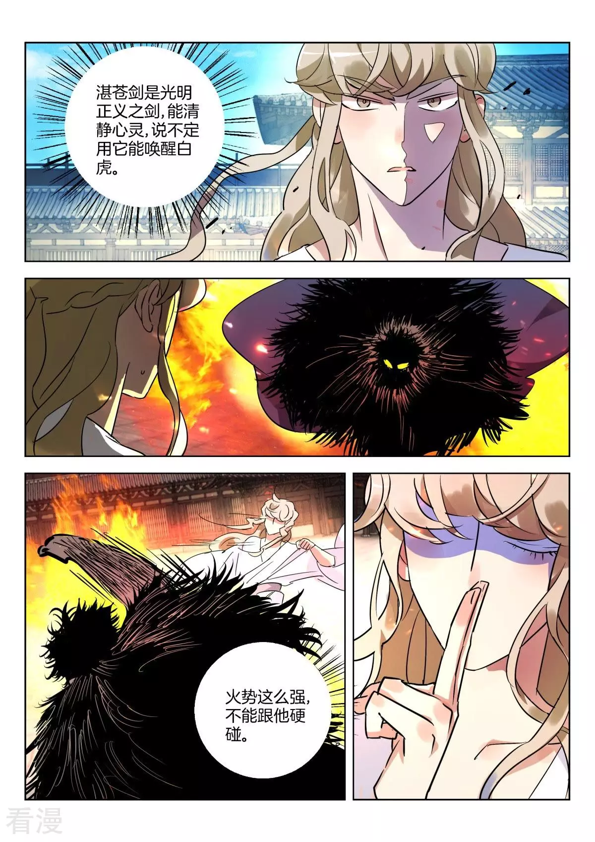 第321话 御剑失利7