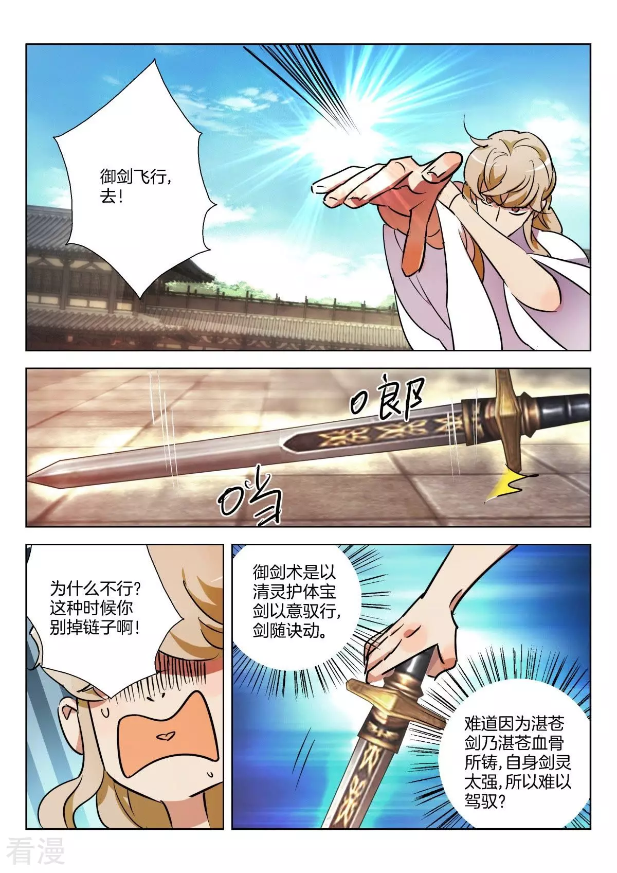 第321话 御剑失利8