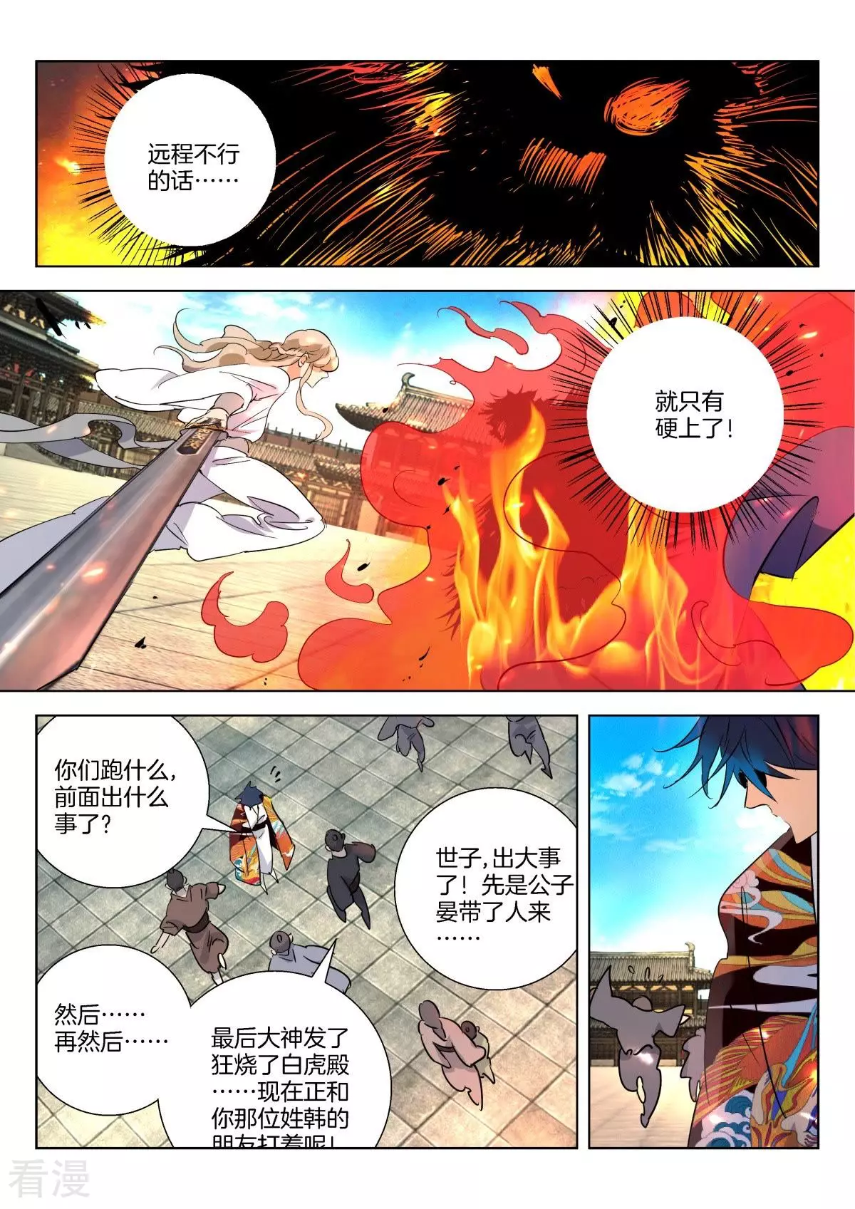 第321话 御剑失利9
