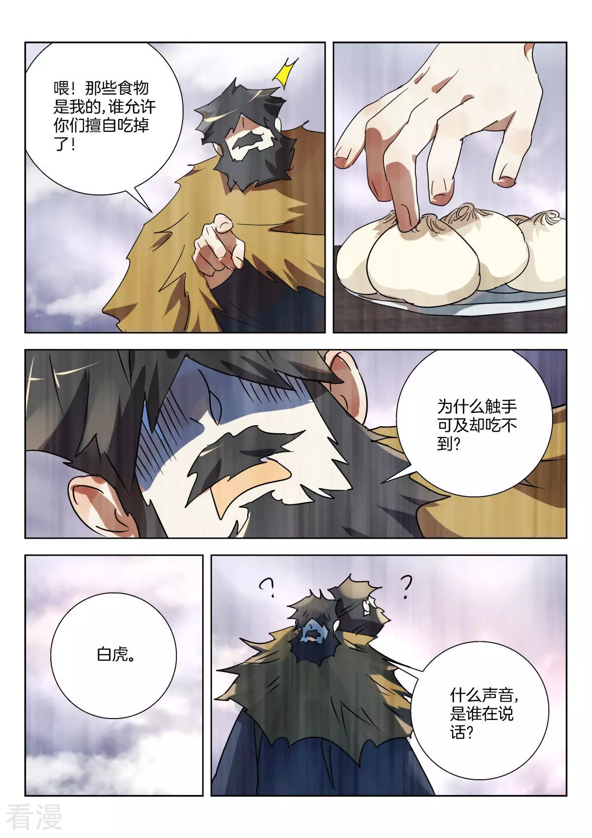 第325话 白虎的使命2