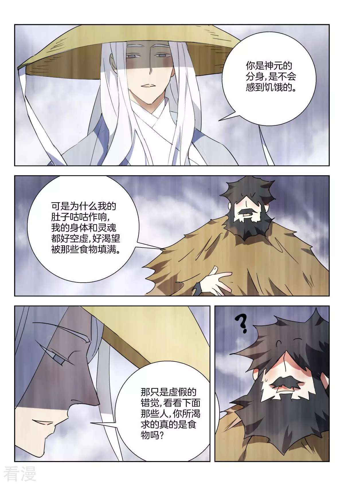第325话 白虎的使命4