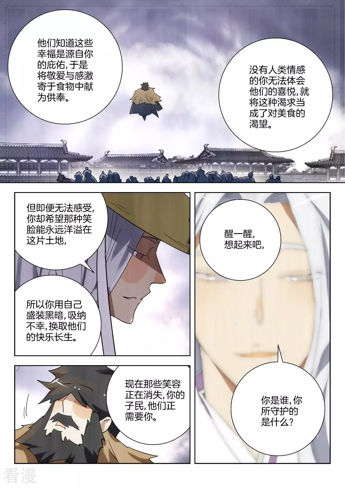 第325话 白虎的使命6