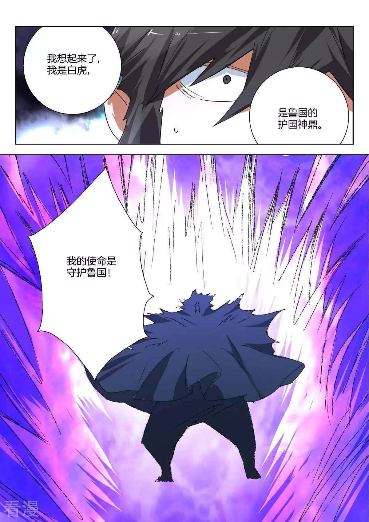 第325话 白虎的使命7