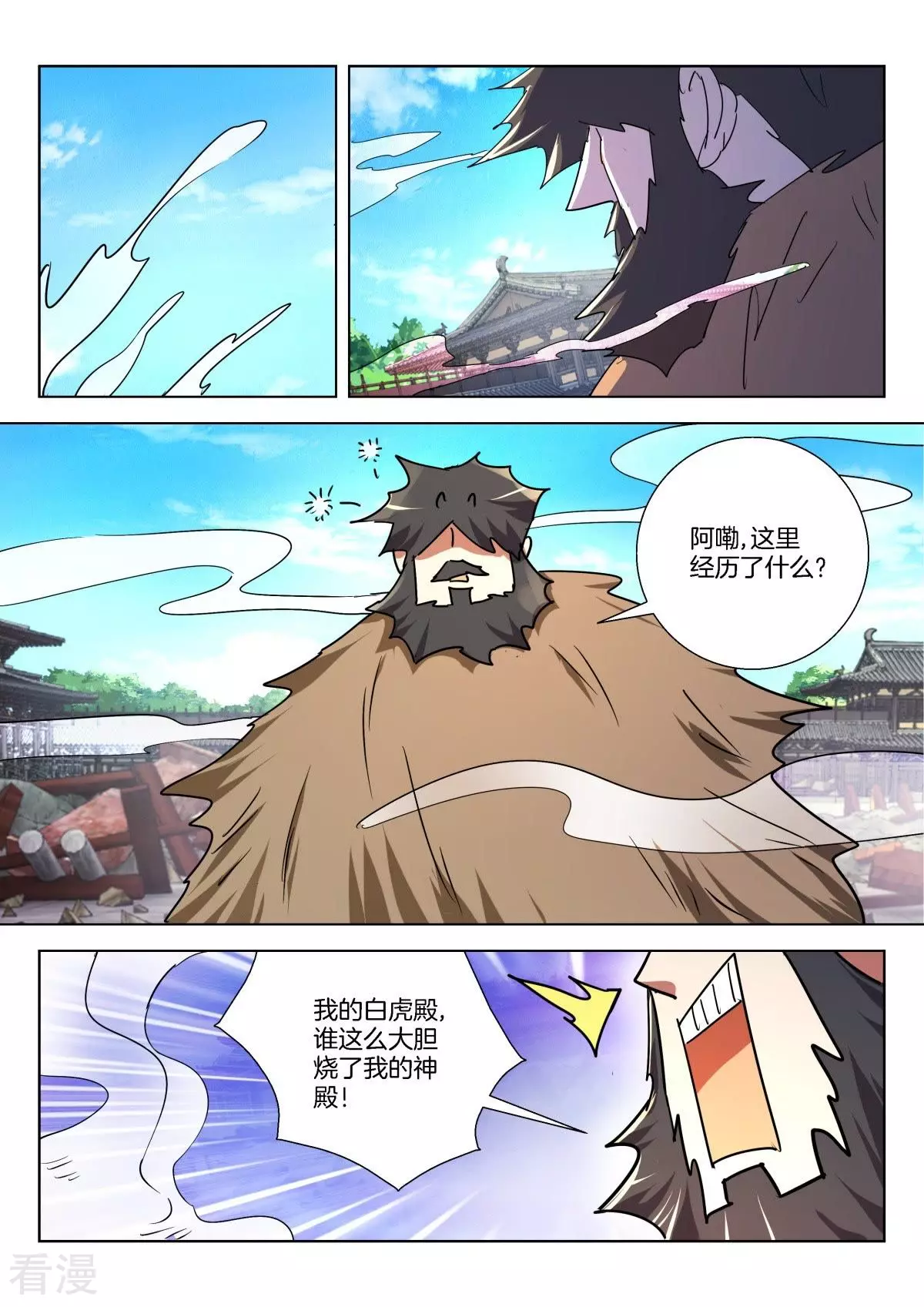 第325话 白虎的使命8