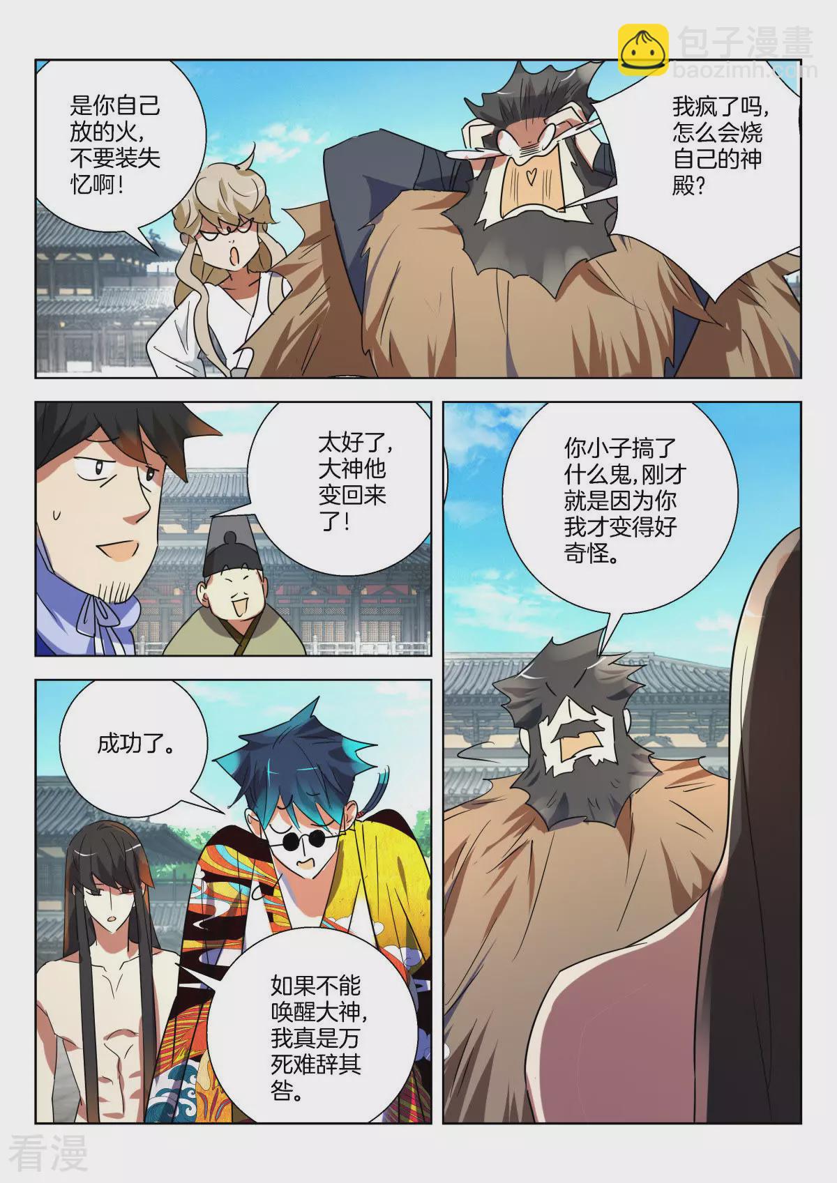 第325话 白虎的使命9