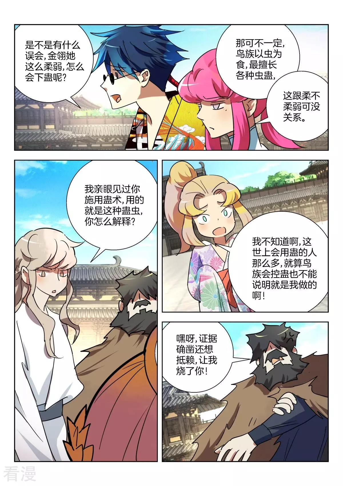 第326话 子母蛊2