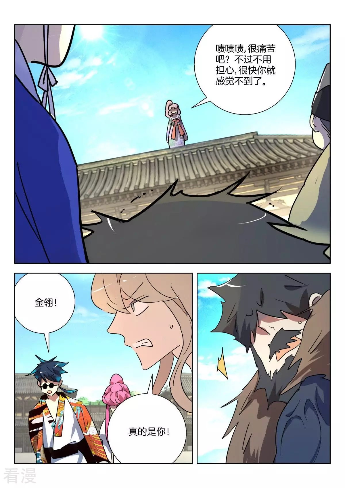 第326话 子母蛊6