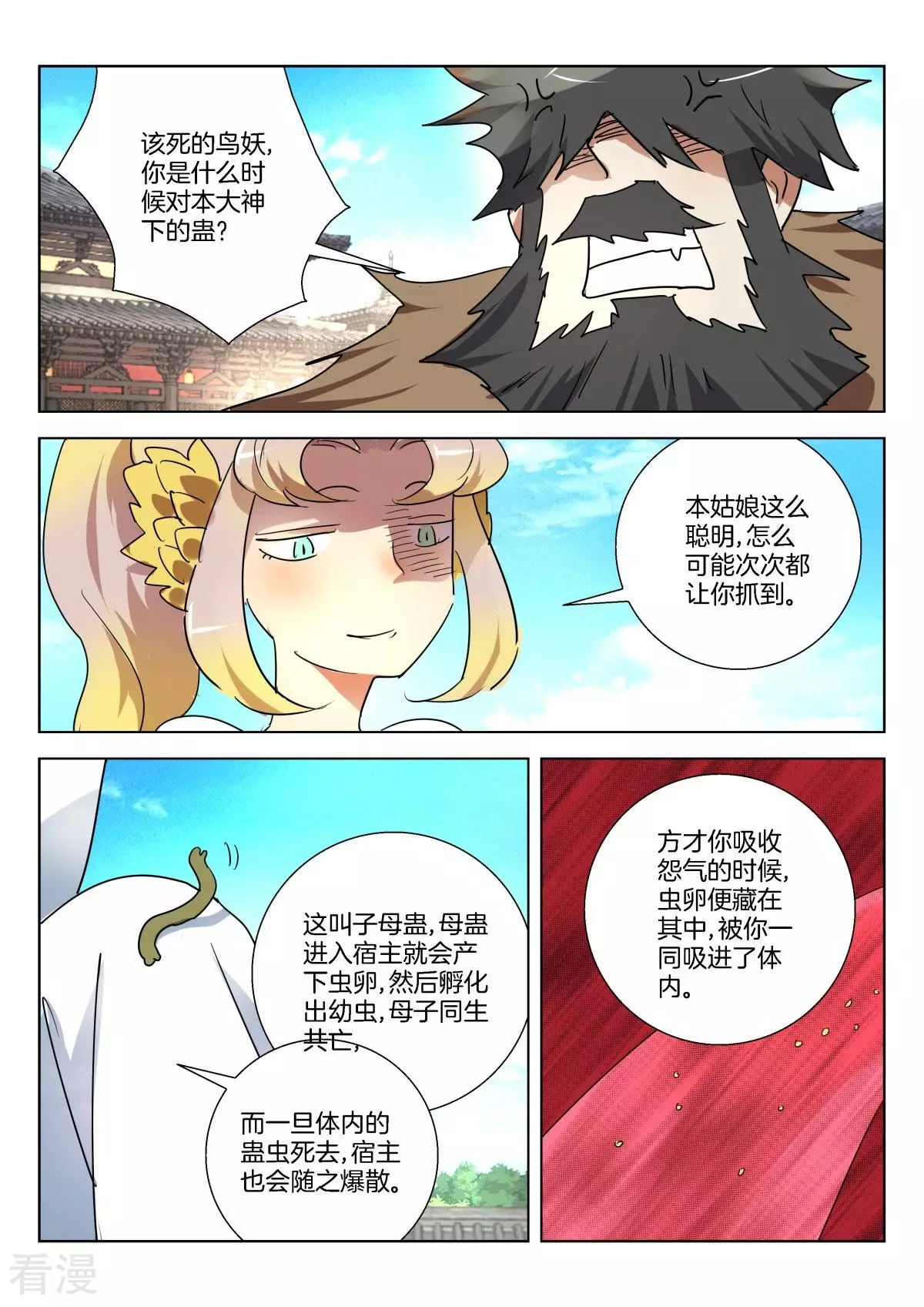 第326话 子母蛊7