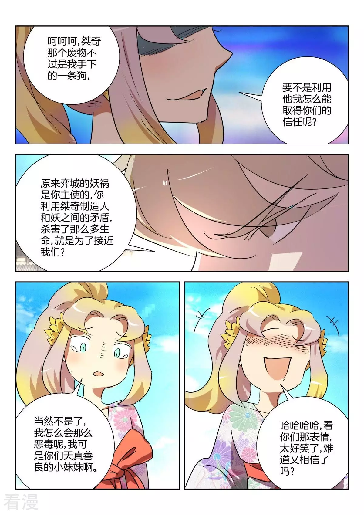 第326话 子母蛊9