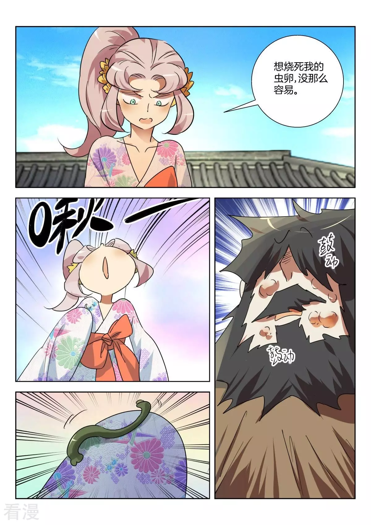 第327话 阴谋未遂3