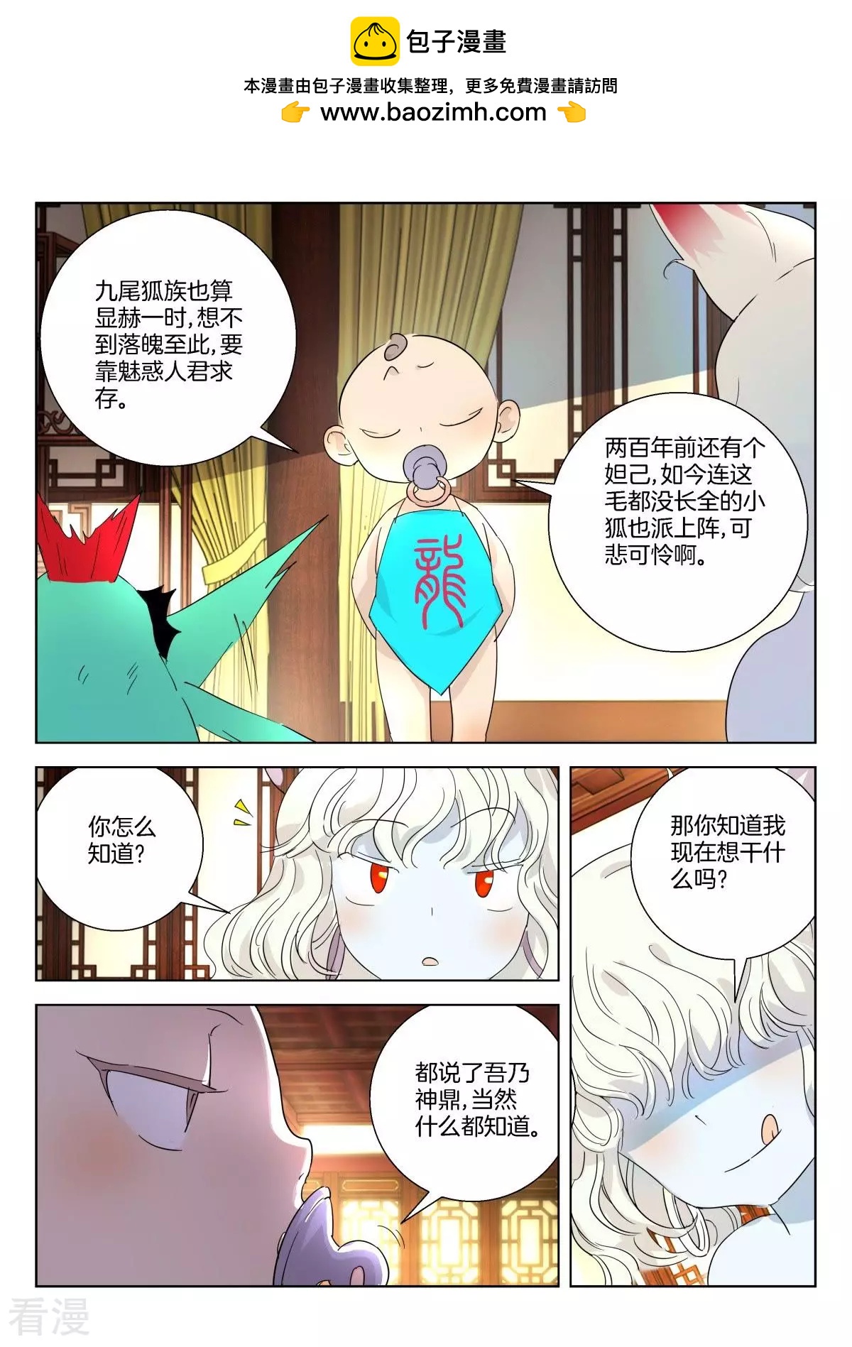 第330话 褒姒苏醒1