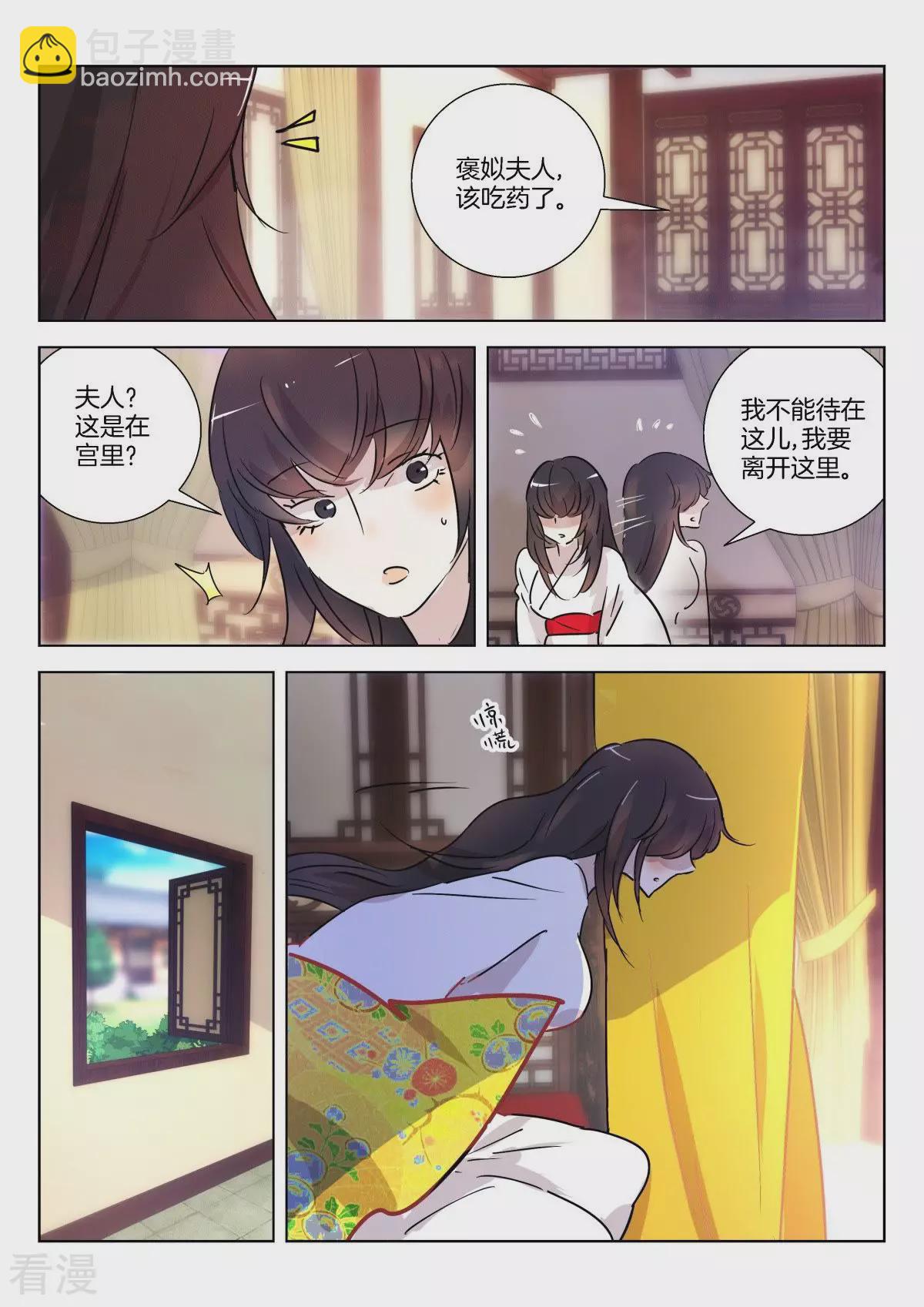 第330话 褒姒苏醒5