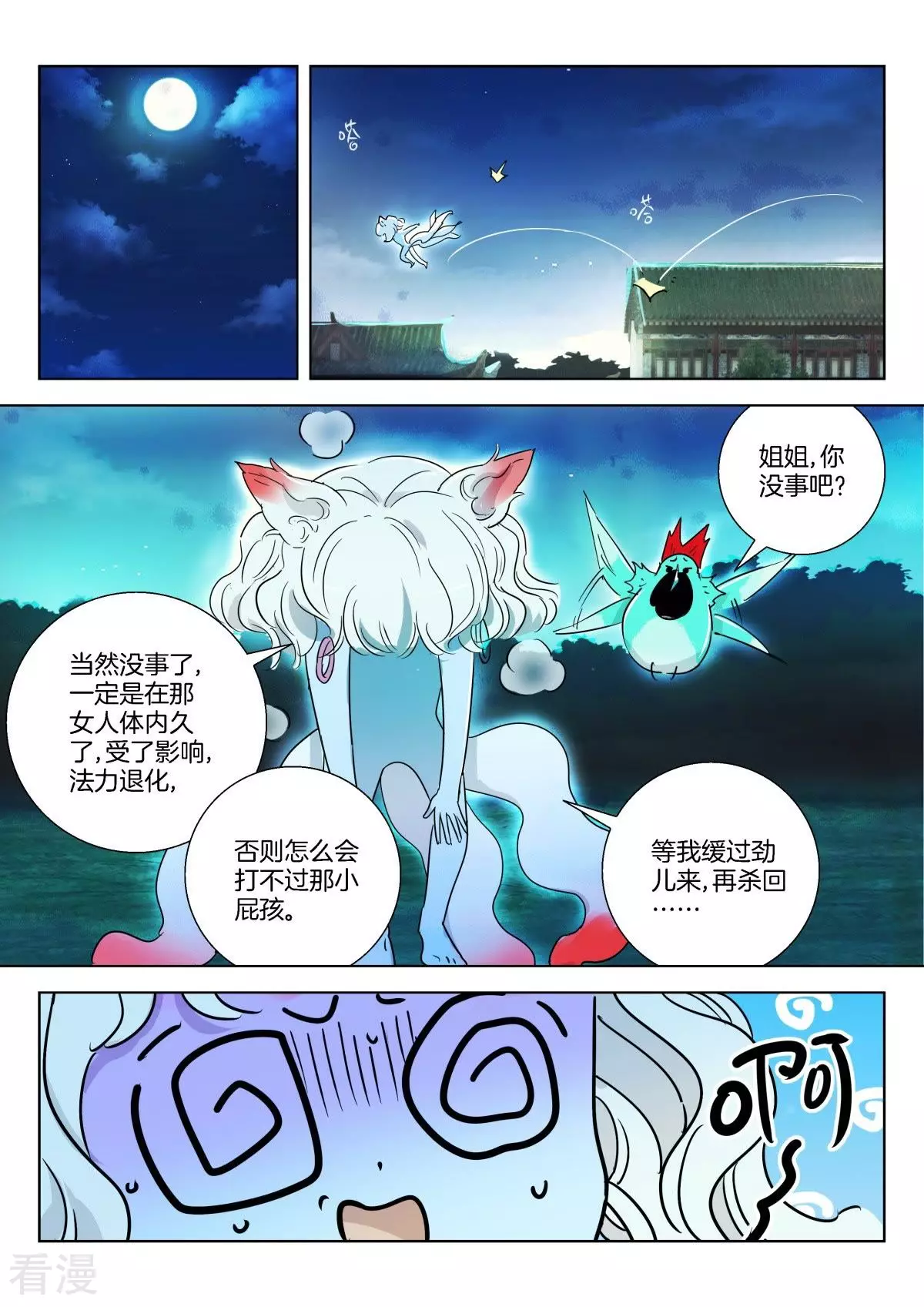 第330话 褒姒苏醒8
