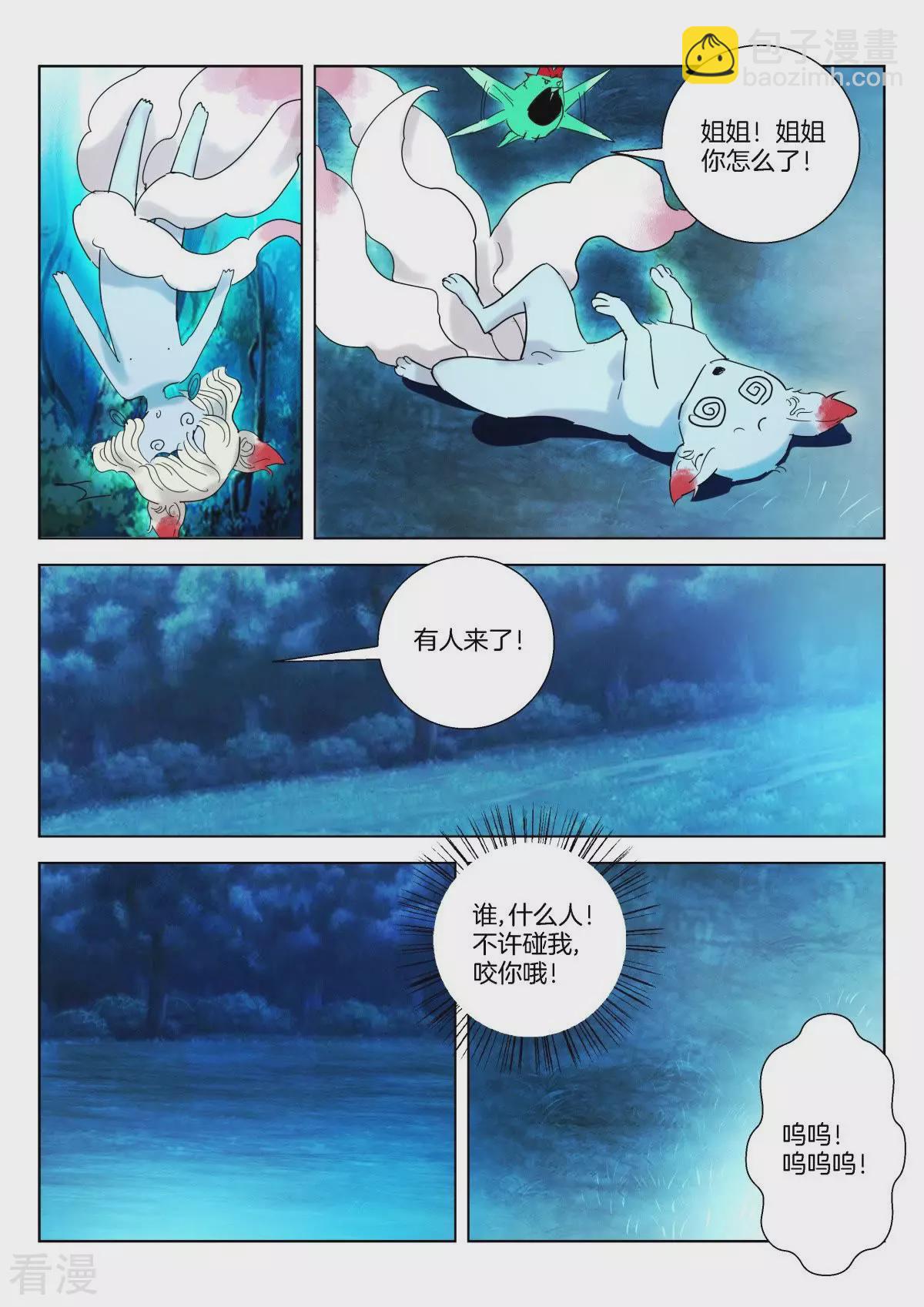 第330话 褒姒苏醒9