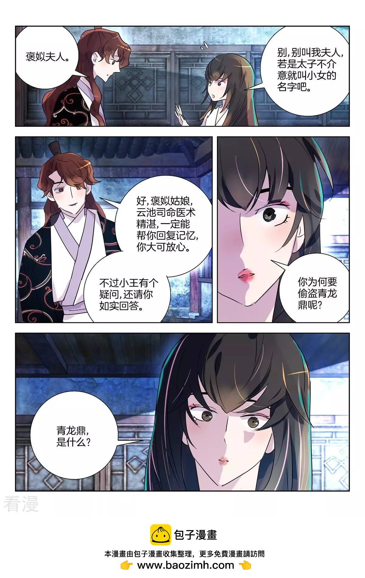 第331话 褒姒失忆了？10