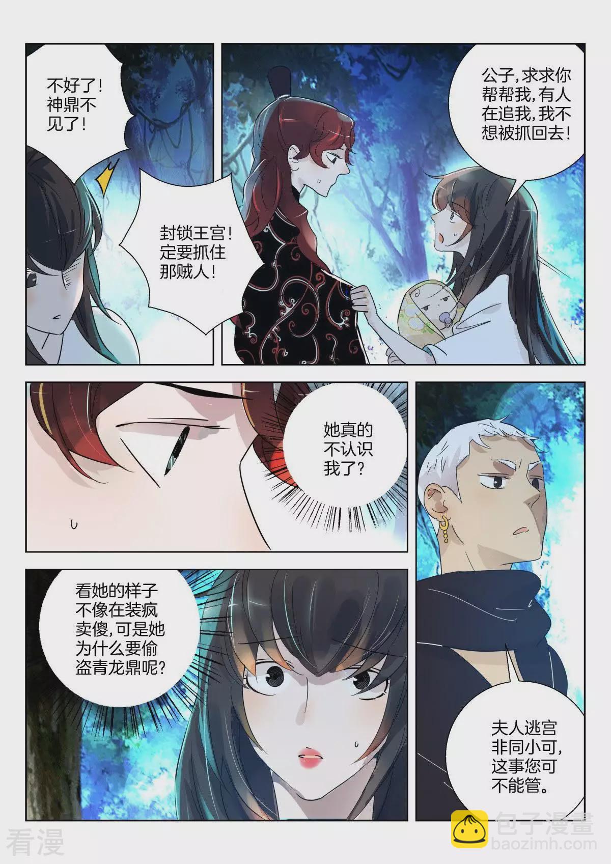 第331话 褒姒失忆了？5