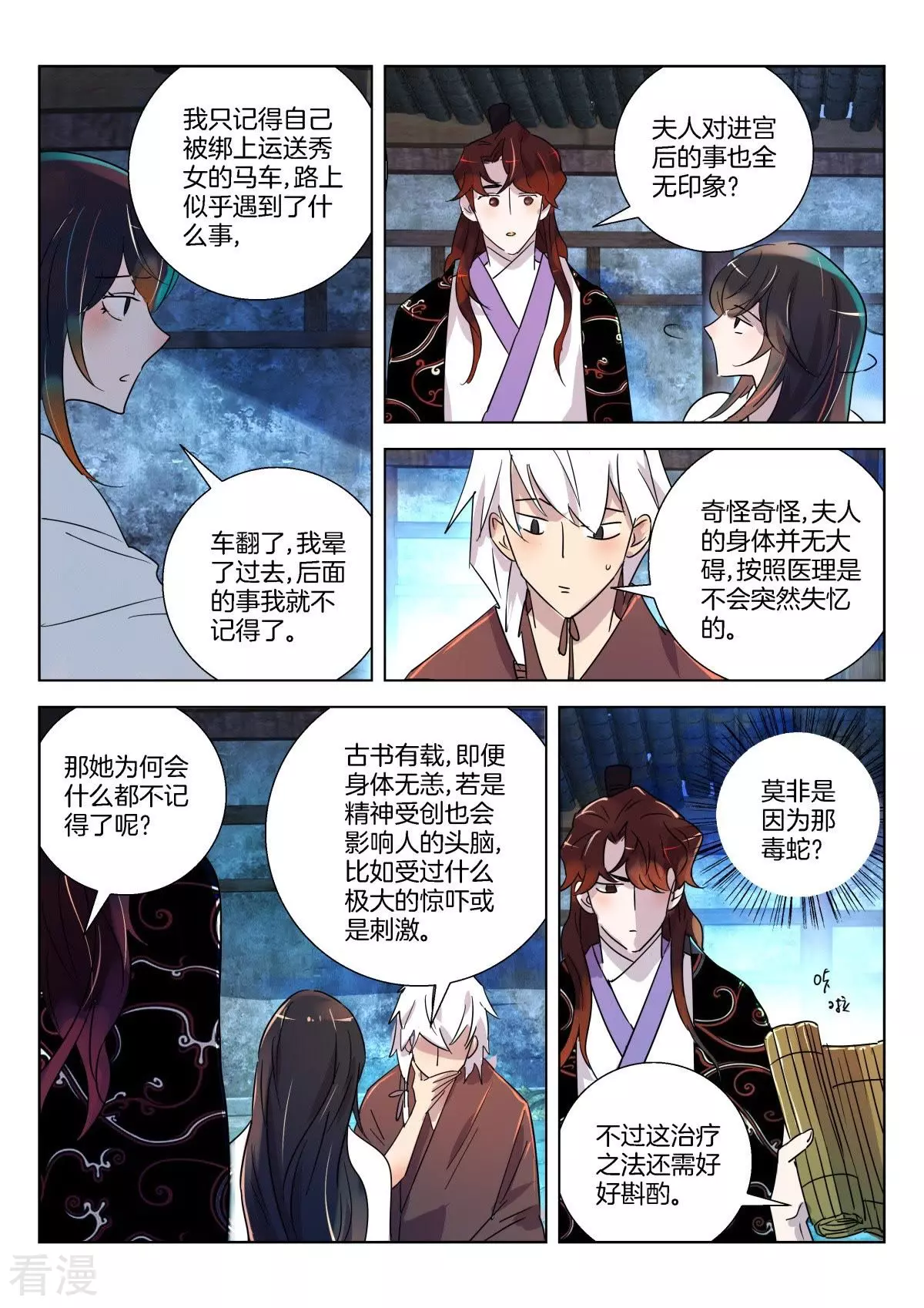 第331话 褒姒失忆了？9