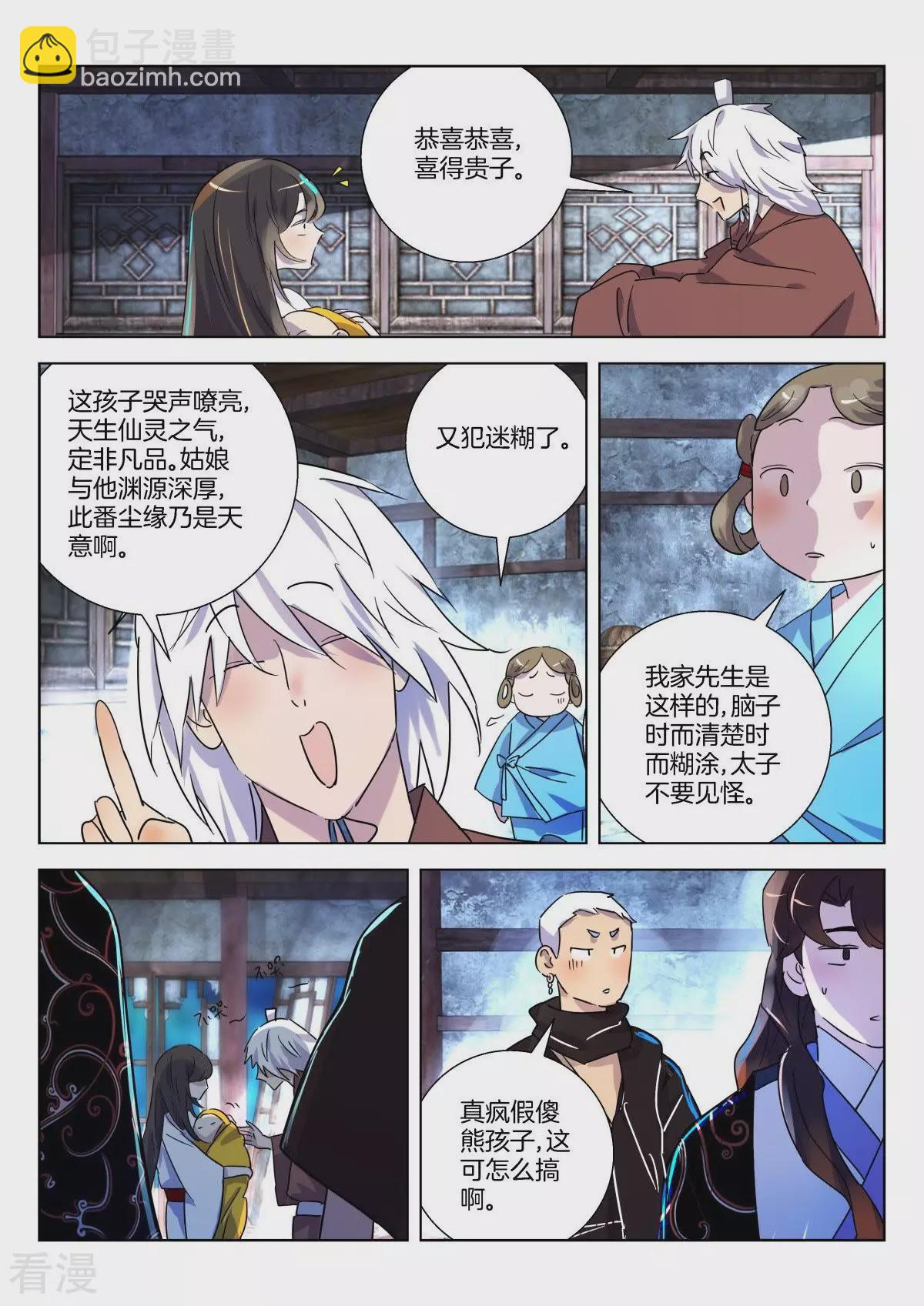 第332话 恭喜恭喜，喜得贵子4
