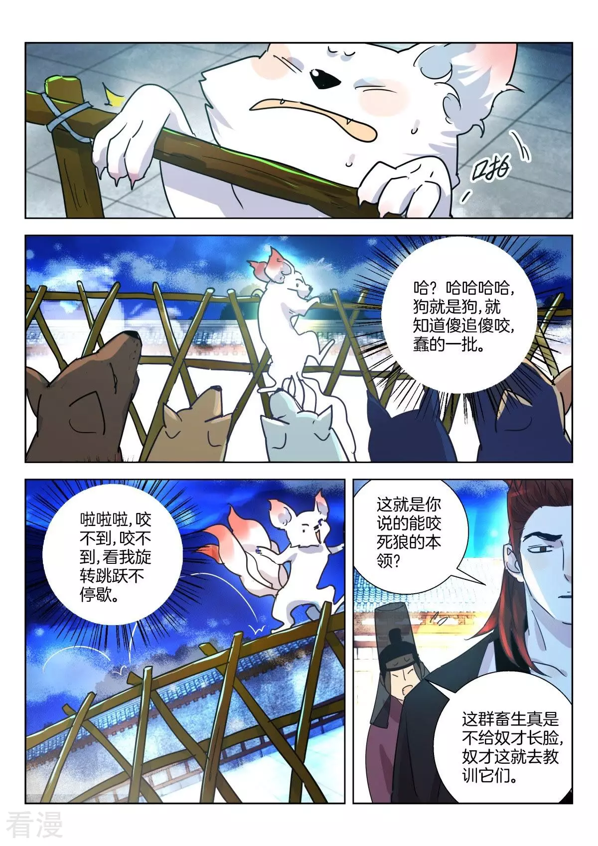 第333话 大王遇刺2