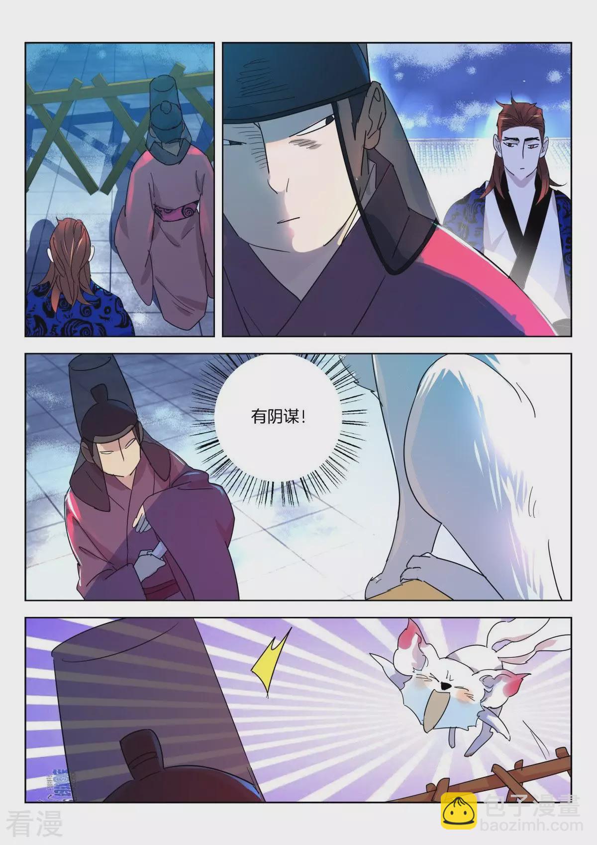 第333话 大王遇刺3
