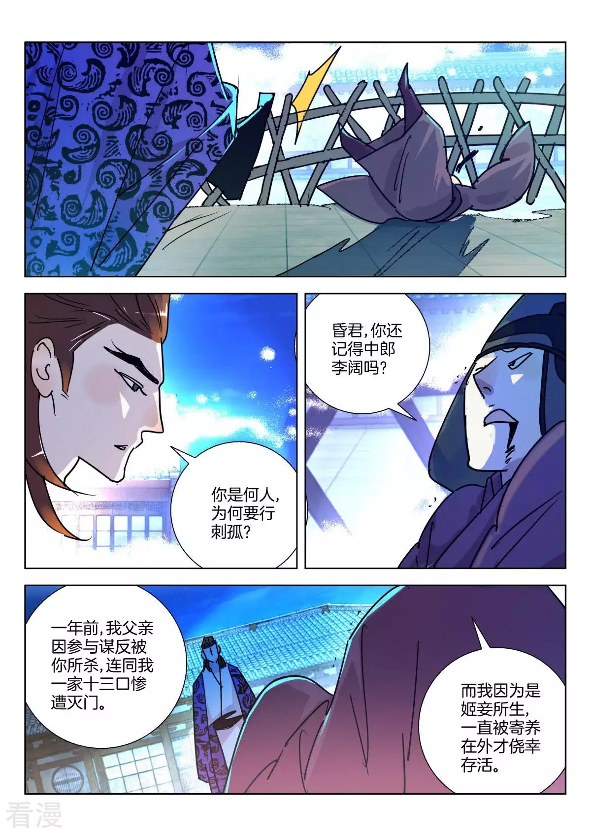 第333话 大王遇刺5
