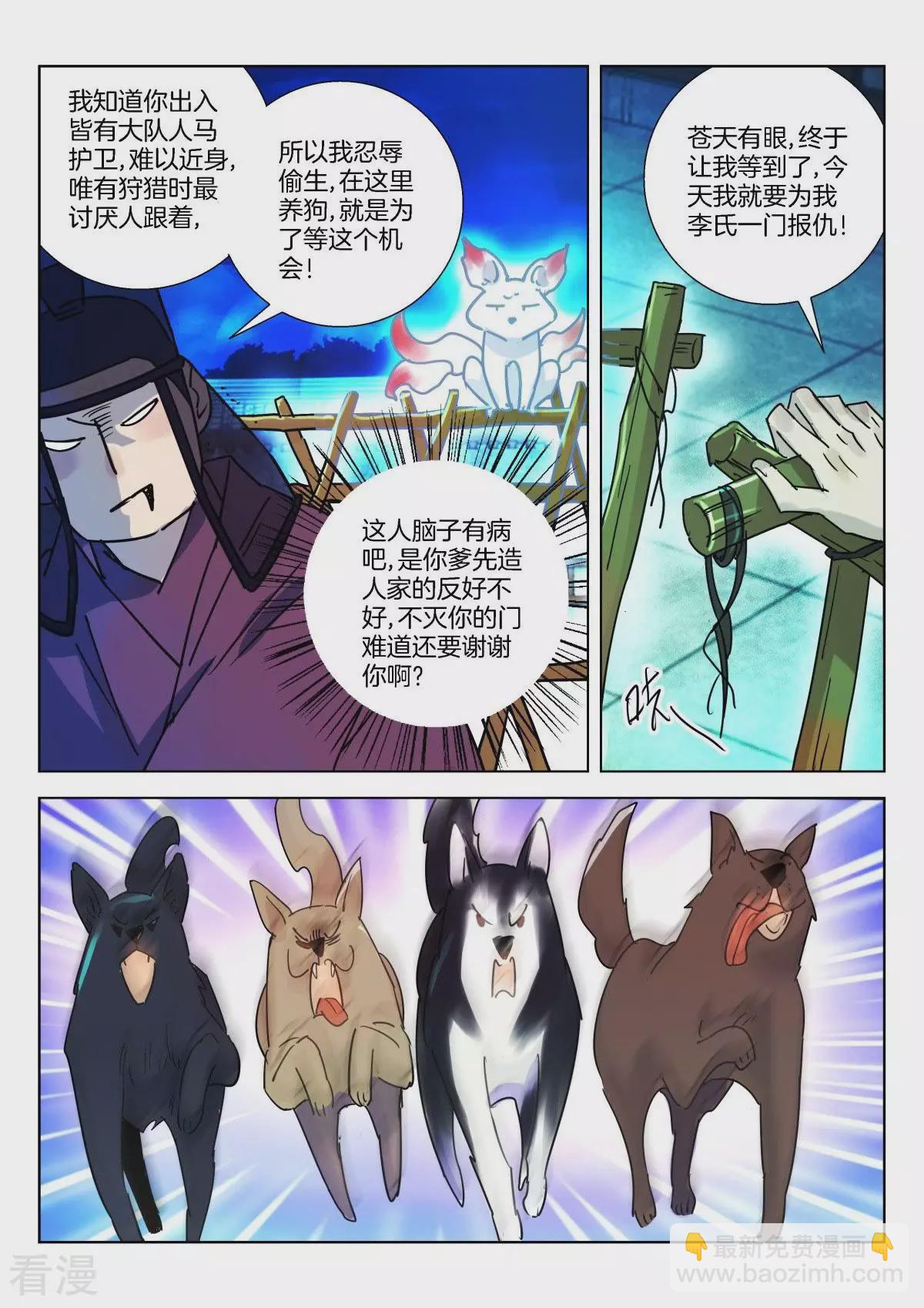 第333话 大王遇刺6