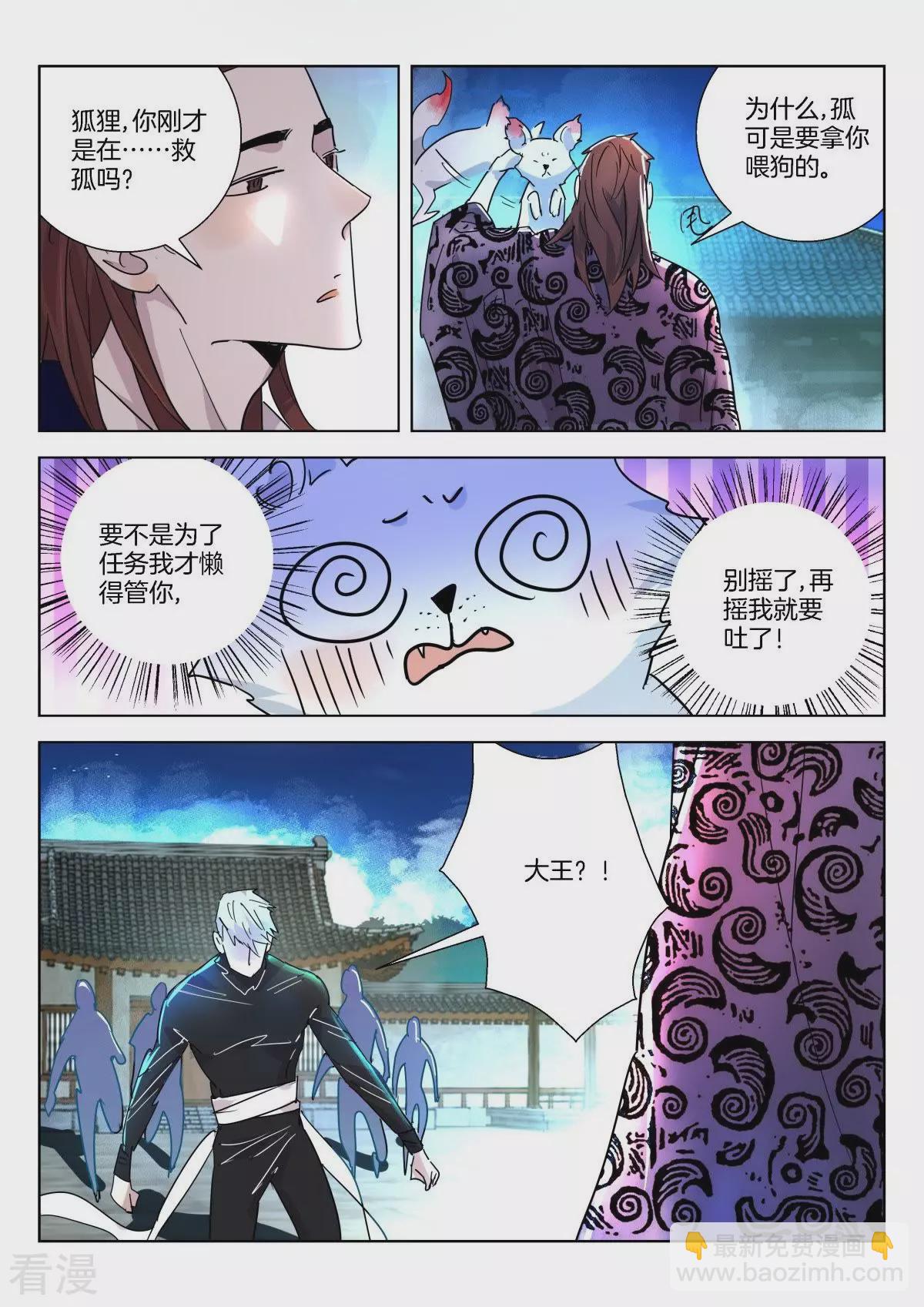 第334话 狐狸，为何救孤？3