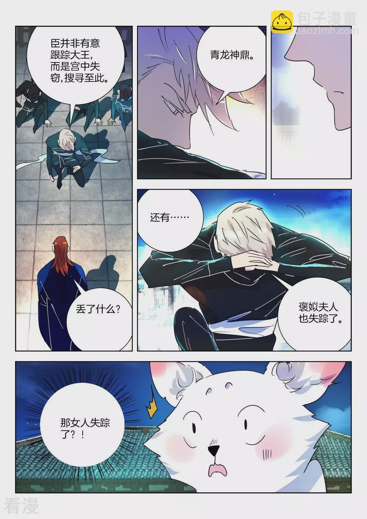 第334话 狐狸，为何救孤？5