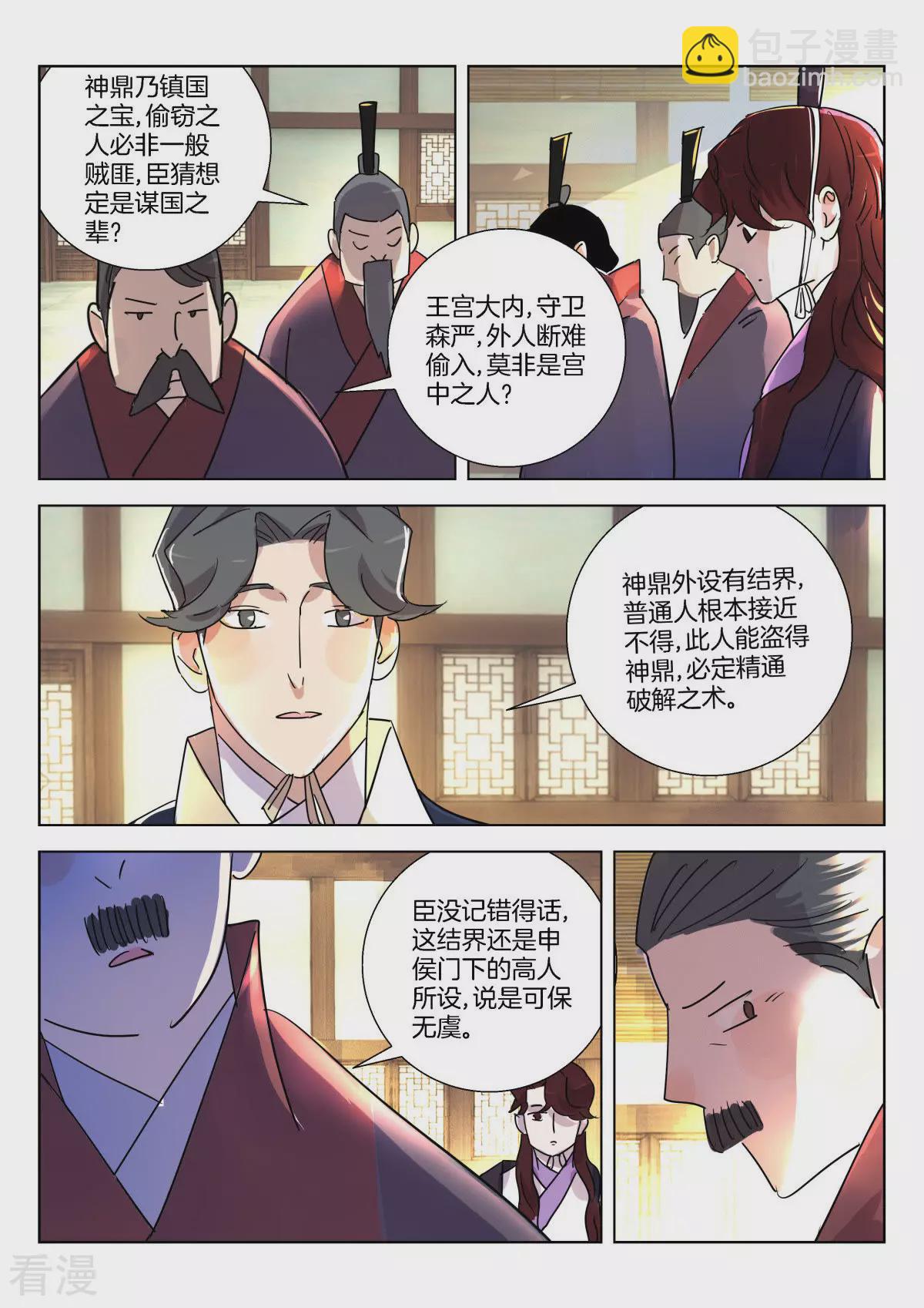 第334话 狐狸，为何救孤？7