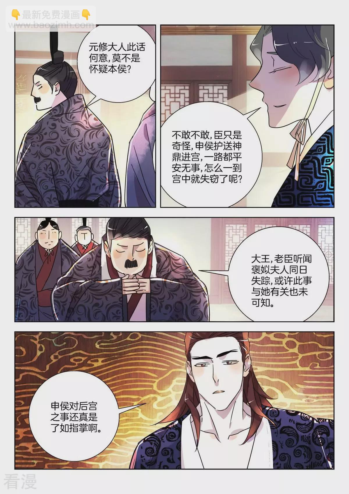 第334话 狐狸，为何救孤？8