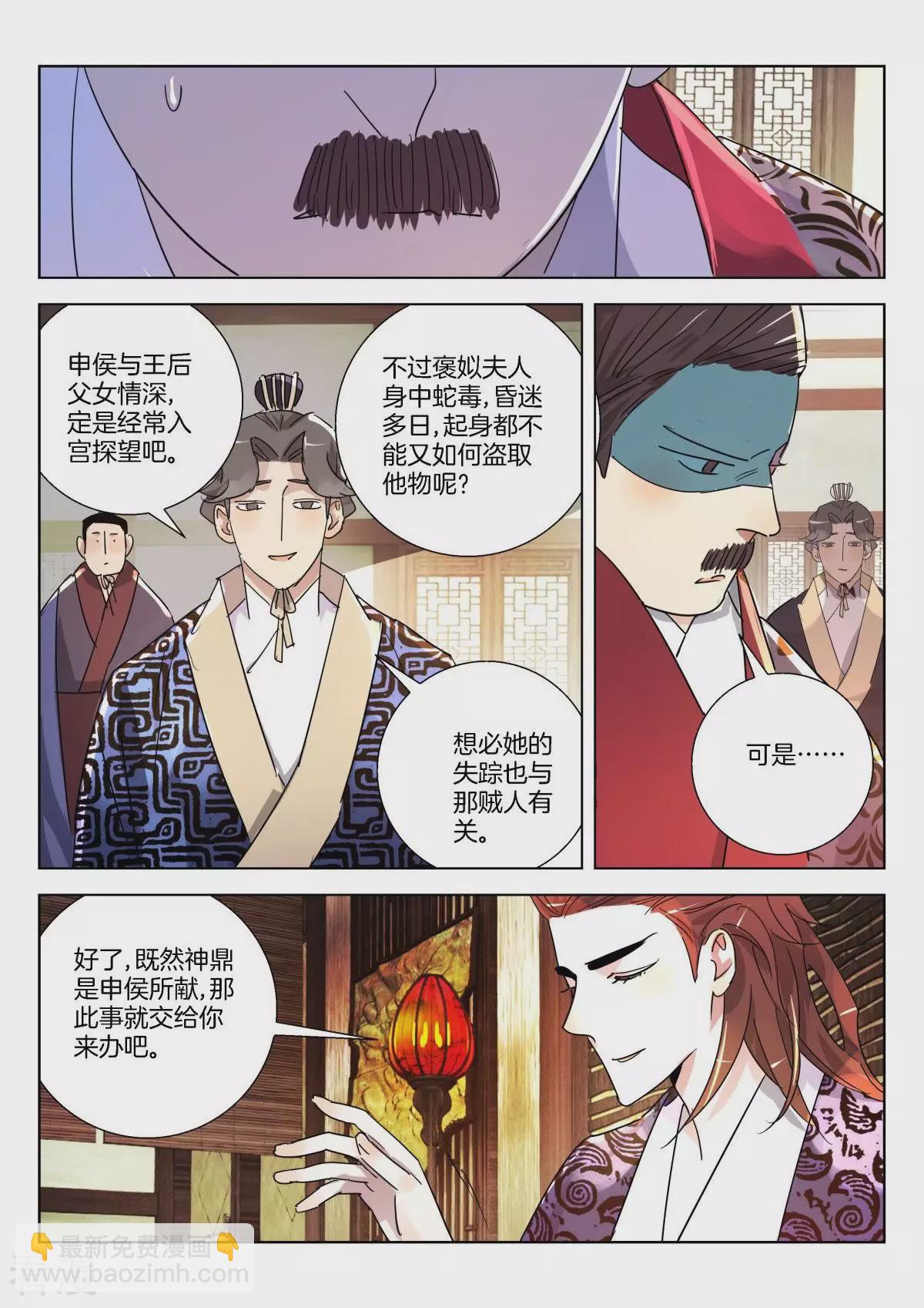 第334话 狐狸，为何救孤？9