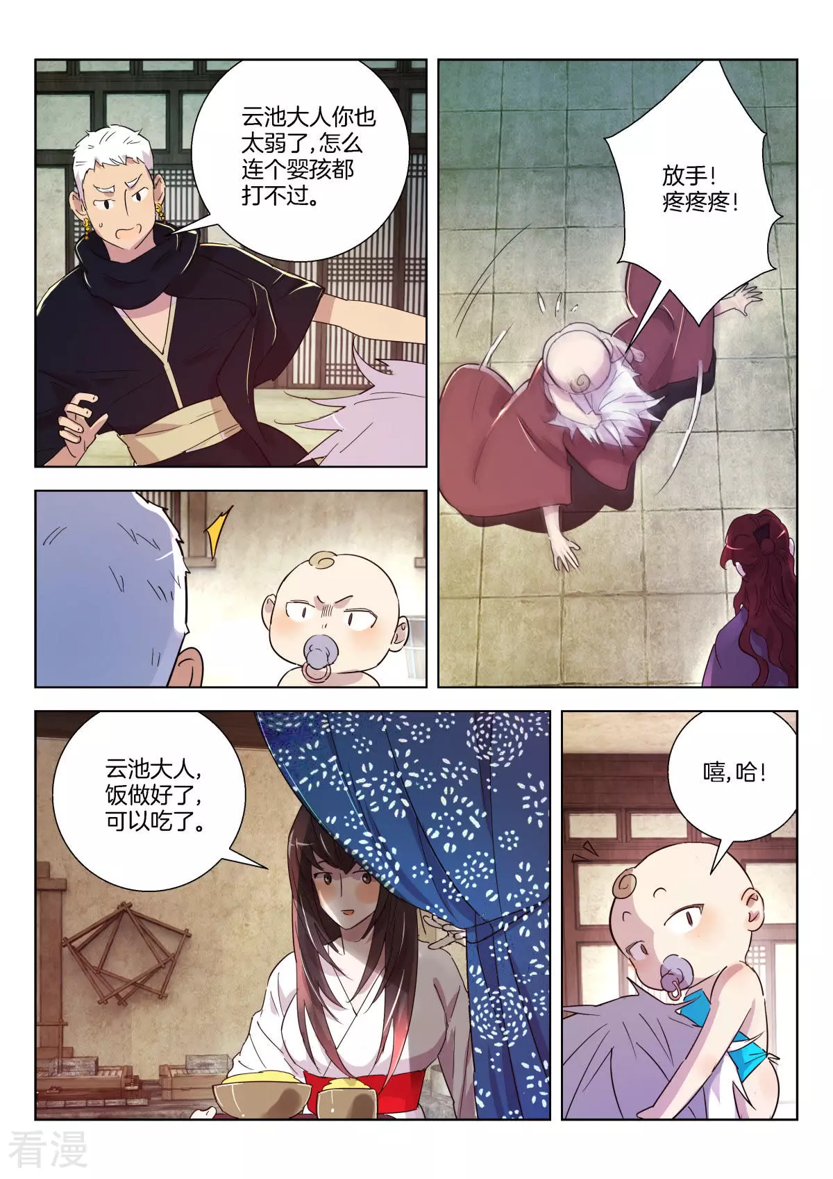 第336话 小魔头3