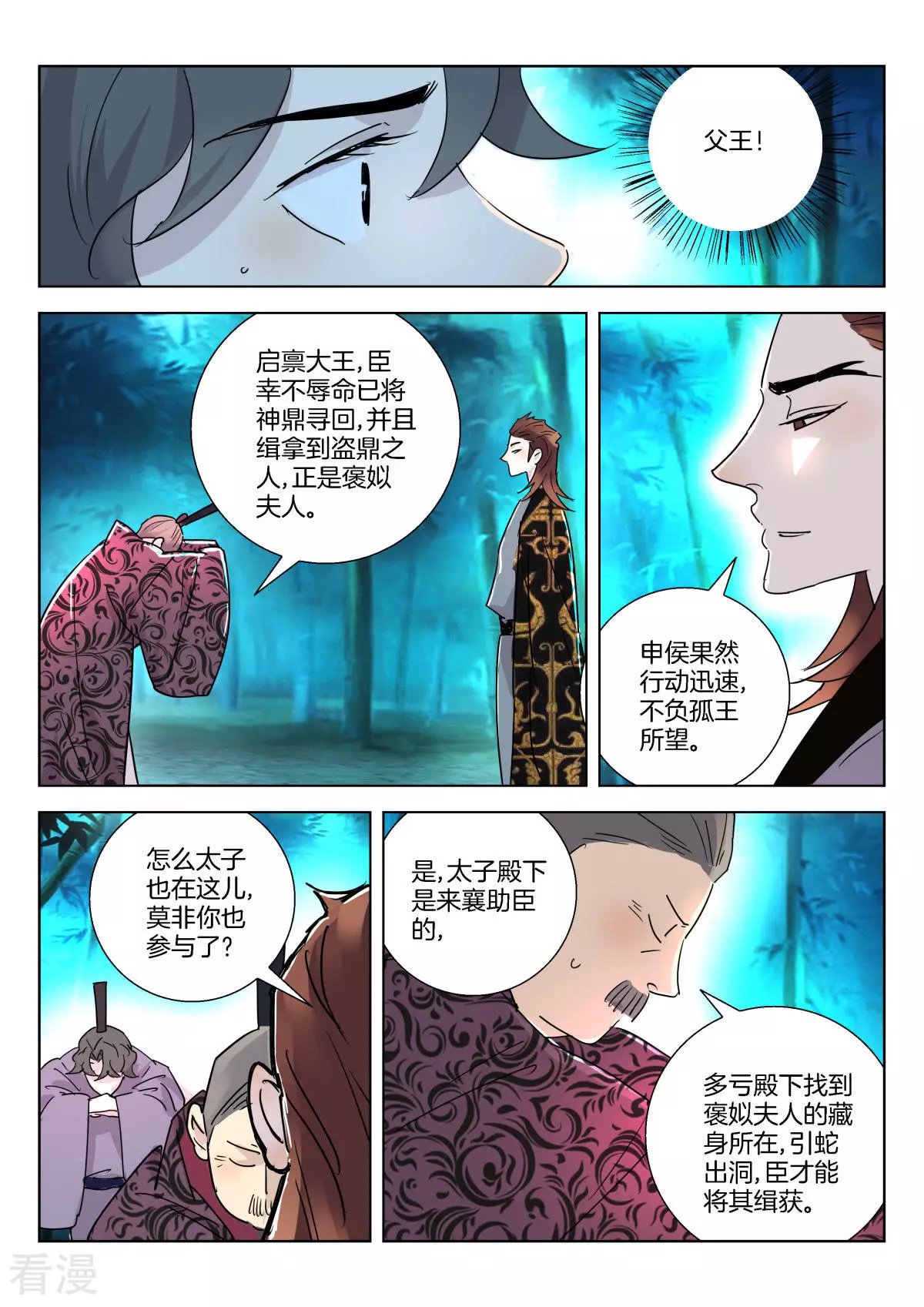 第340话 被捕7