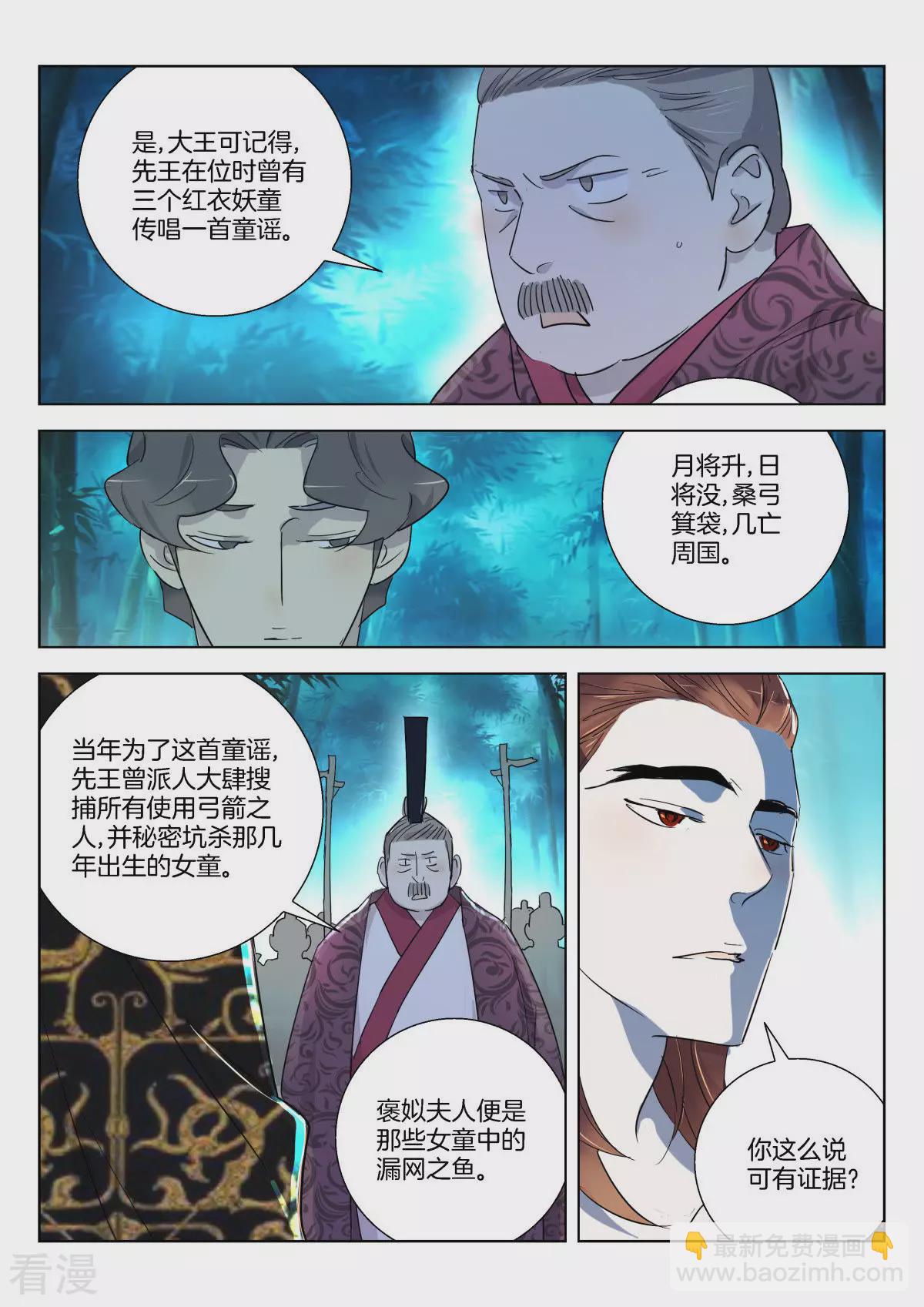 第341话 十年前的童谣7