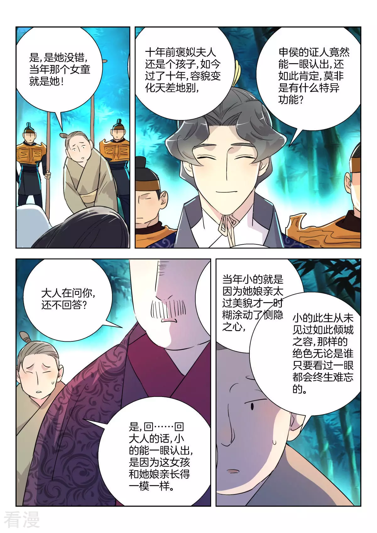 第341话 十年前的童谣9
