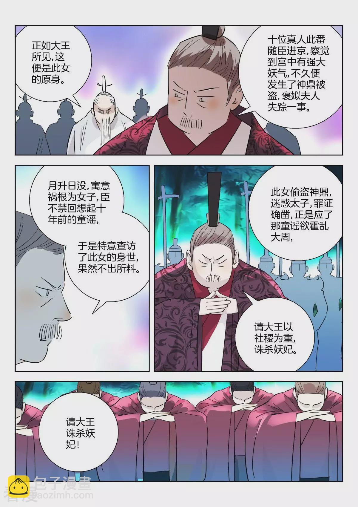 第342话 诛杀妖姬5