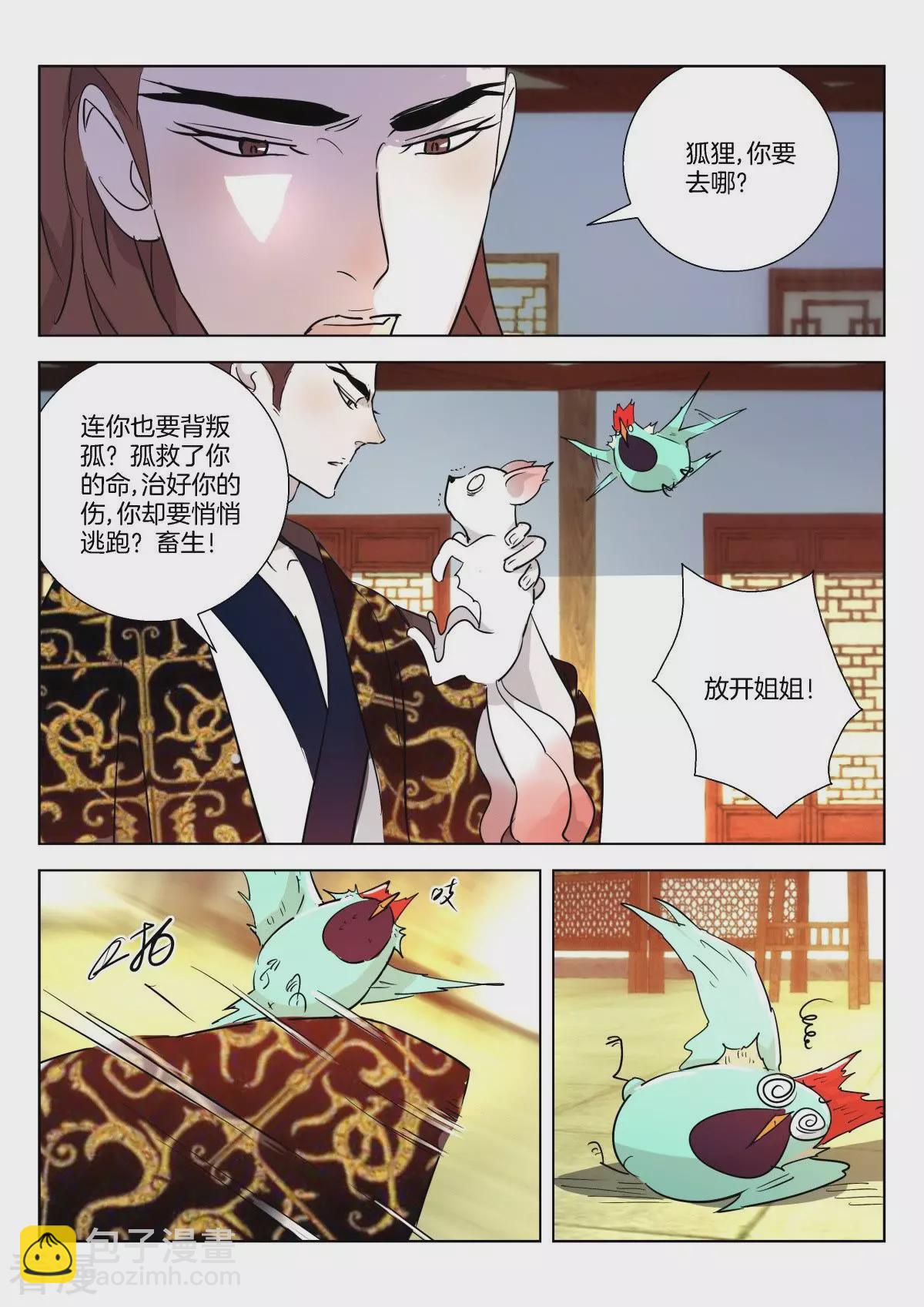 第342话 诛杀妖姬8