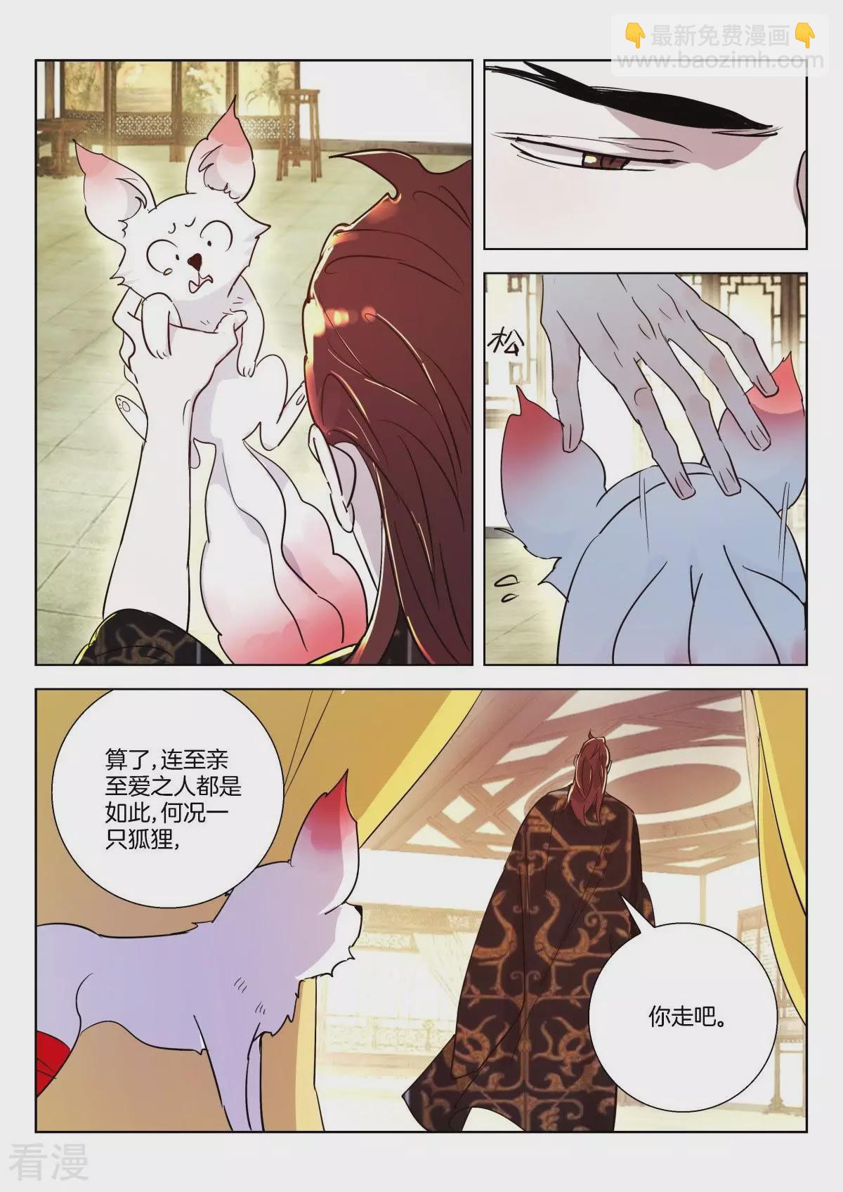第342话 诛杀妖姬9