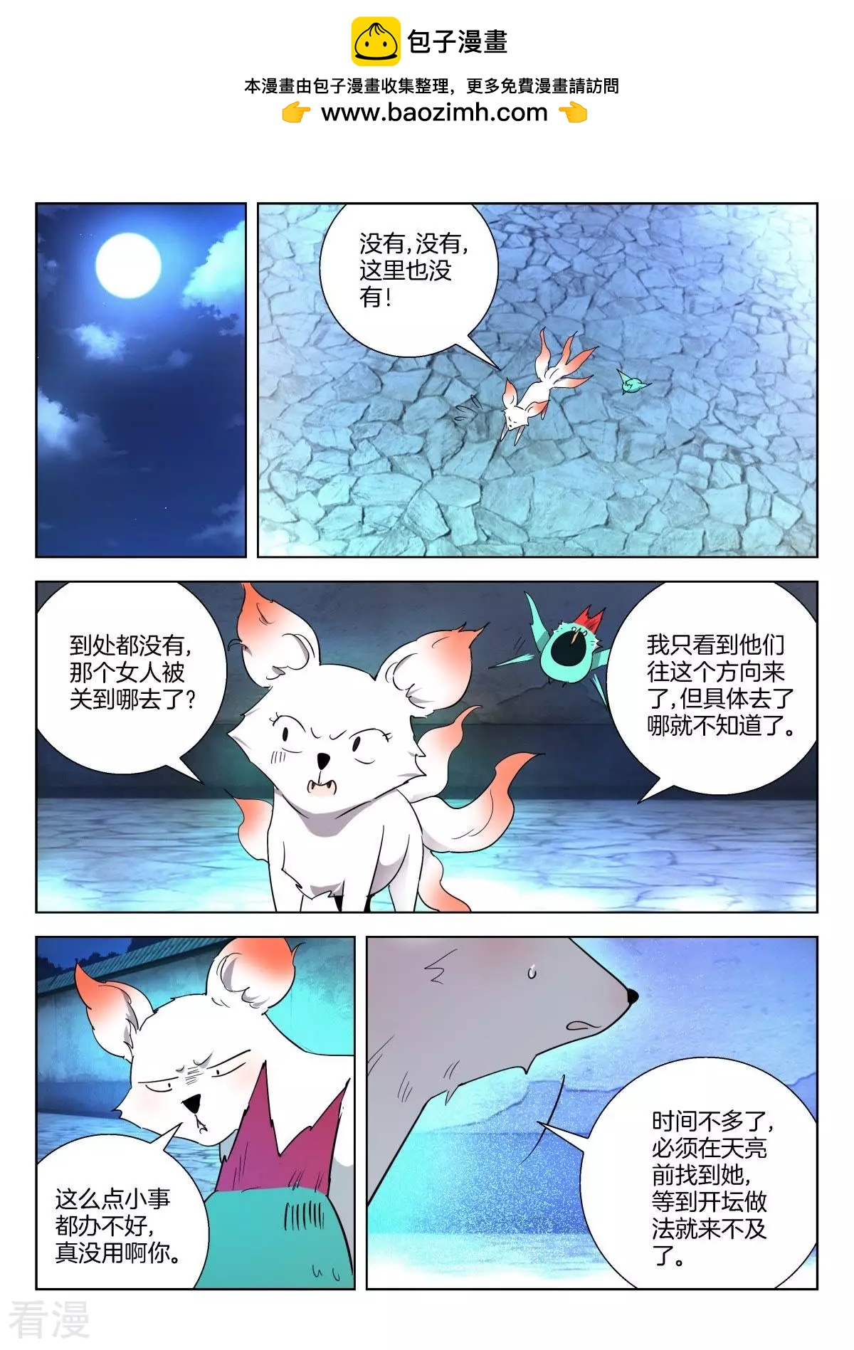 第344话 褒姒的身份1